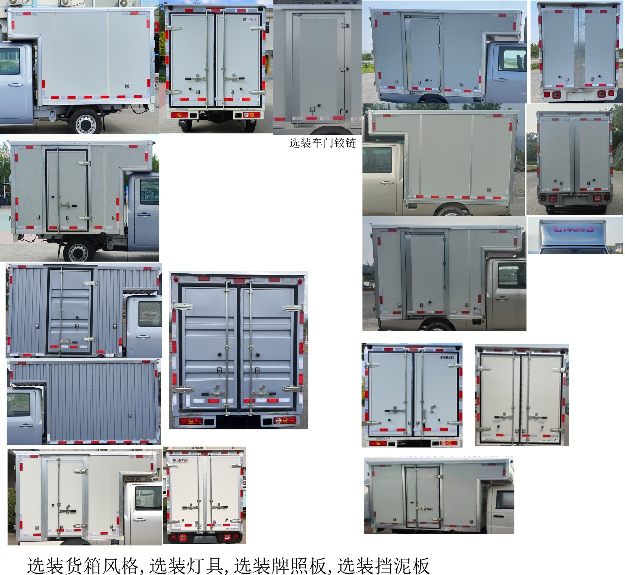 福田牌BJ5030XXY3AV5-72厢式运输车公告图片