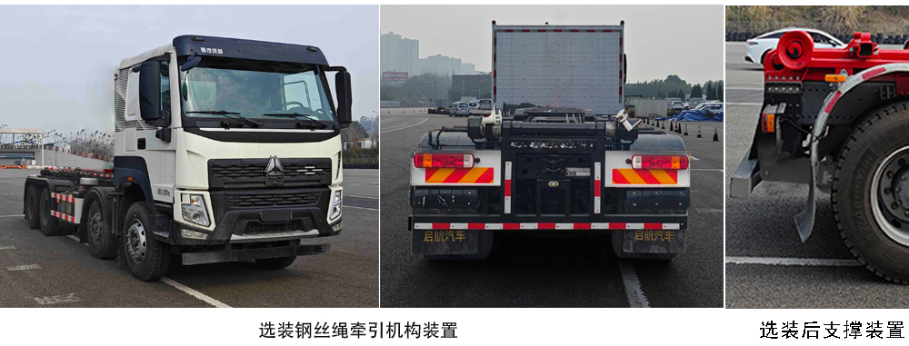 啟敬牌QHV5310ZXXZZBEV純電動(dòng)車廂可卸式垃圾車公告圖片