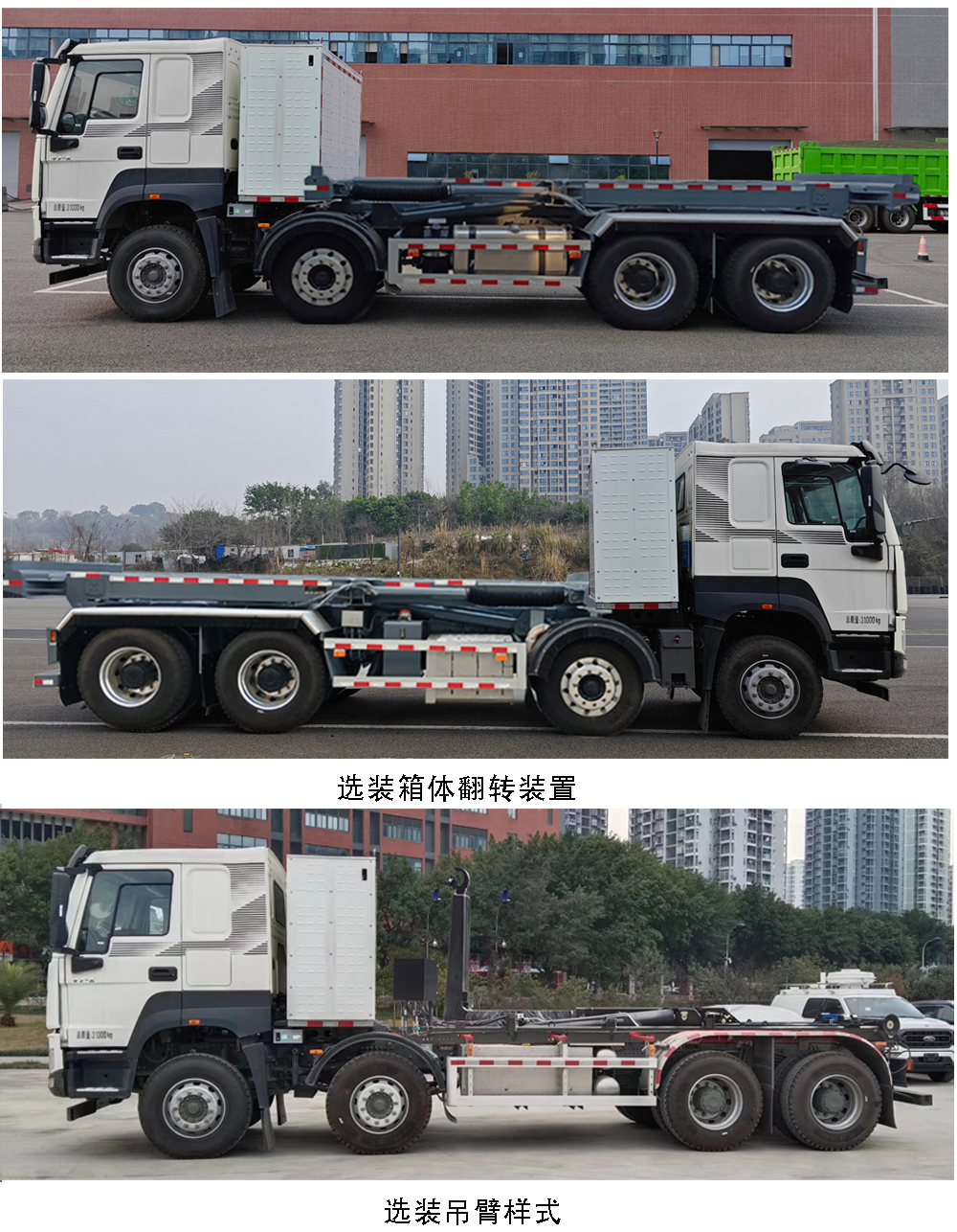 啟敬牌QHV5310ZXXZZBEV純電動(dòng)車廂可卸式垃圾車公告圖片