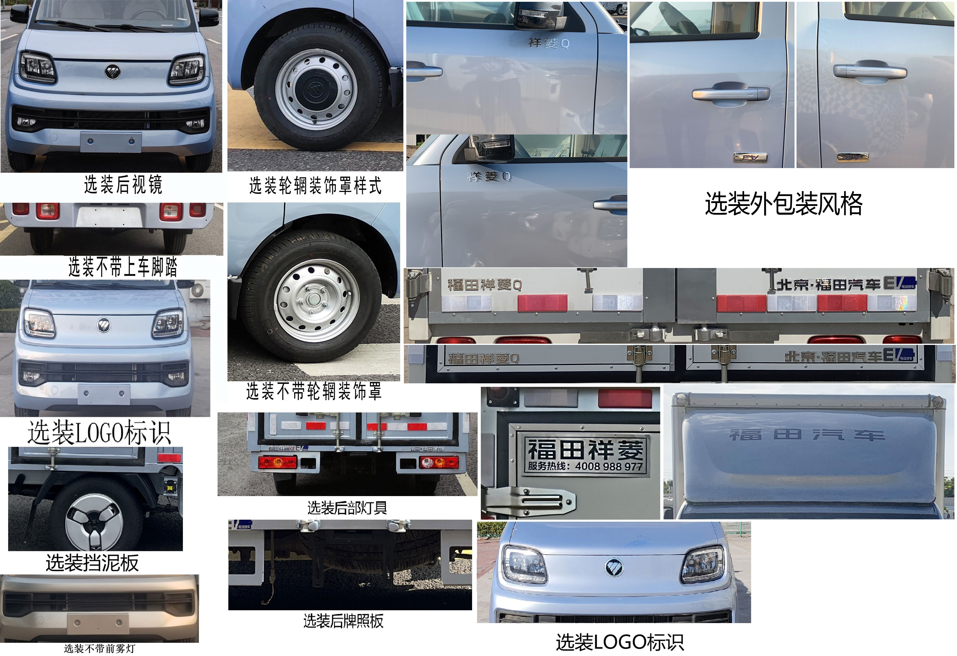 福田牌BJ5030XXYEV71純電動廂式運輸車公告圖片