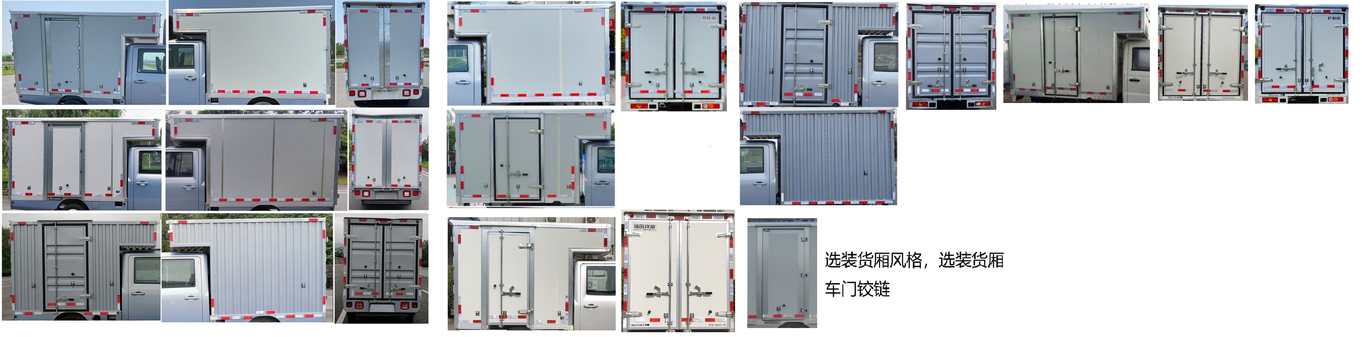 福田牌BJ5030XXYEV71純電動廂式運輸車公告圖片