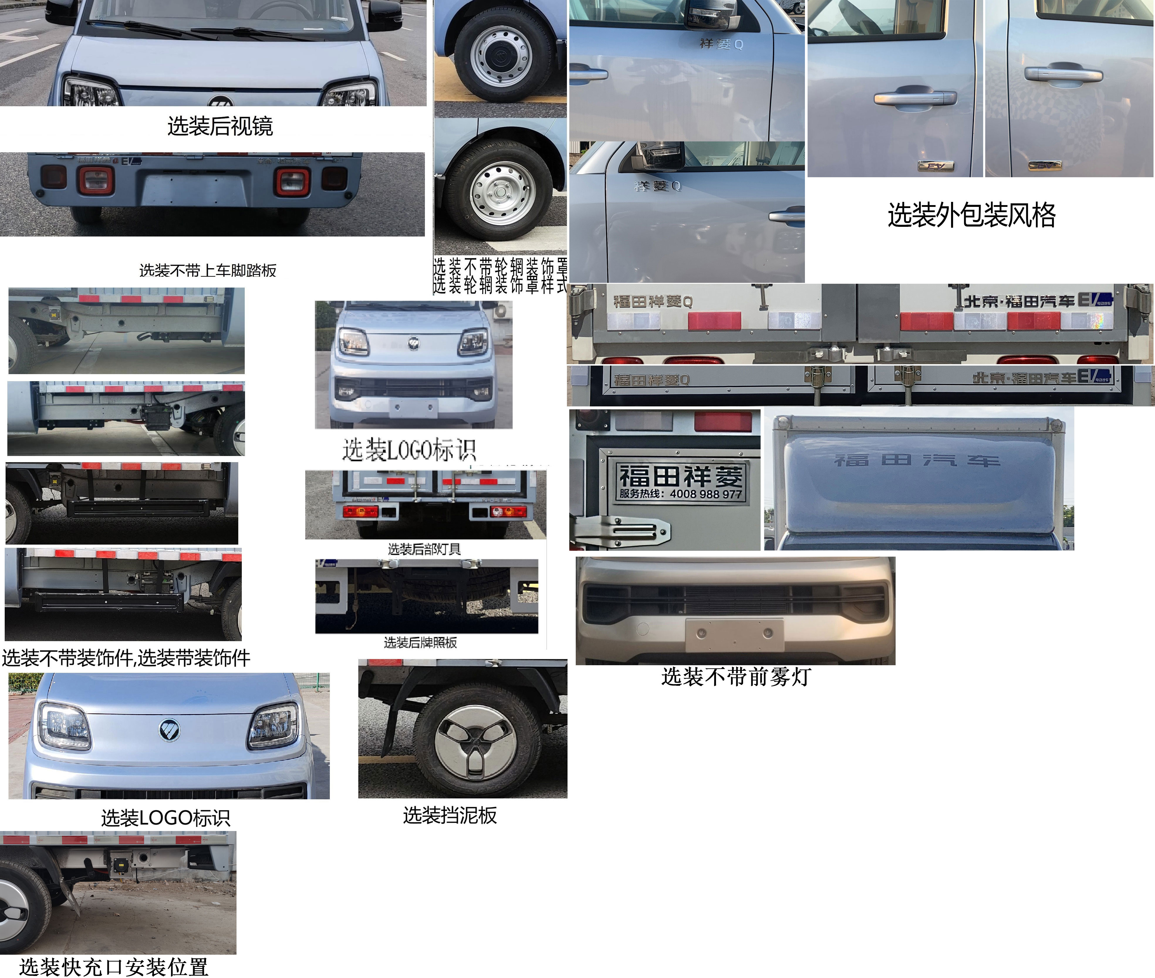 福田牌BJ5030XXYEV72纯电动厢式运输车公告图片
