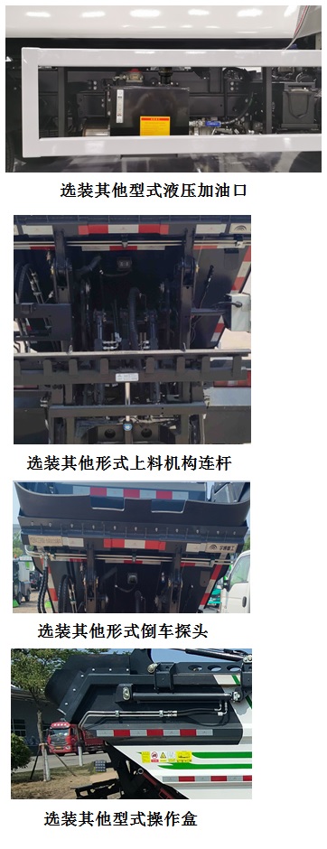 宇通牌YTZ5041ZZZ90D6自装卸式垃圾车公告图片