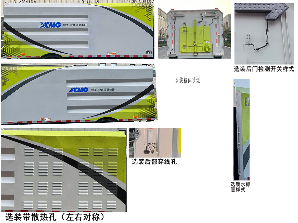 徐工牌XGH5080TXSXBEV纯电动洗扫车公告图片