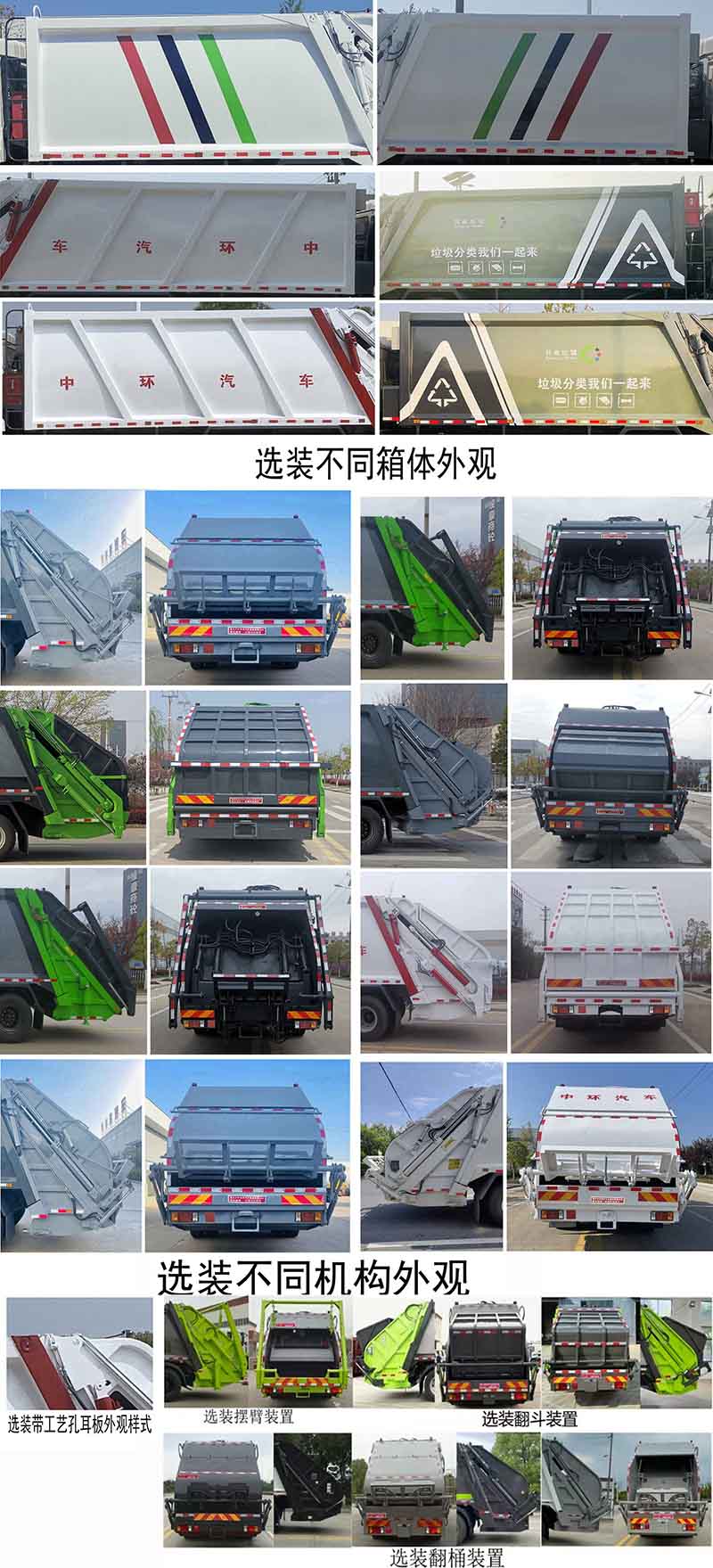 斯太隆牌HZH5180ZYSZ6压缩式垃圾车公告图片