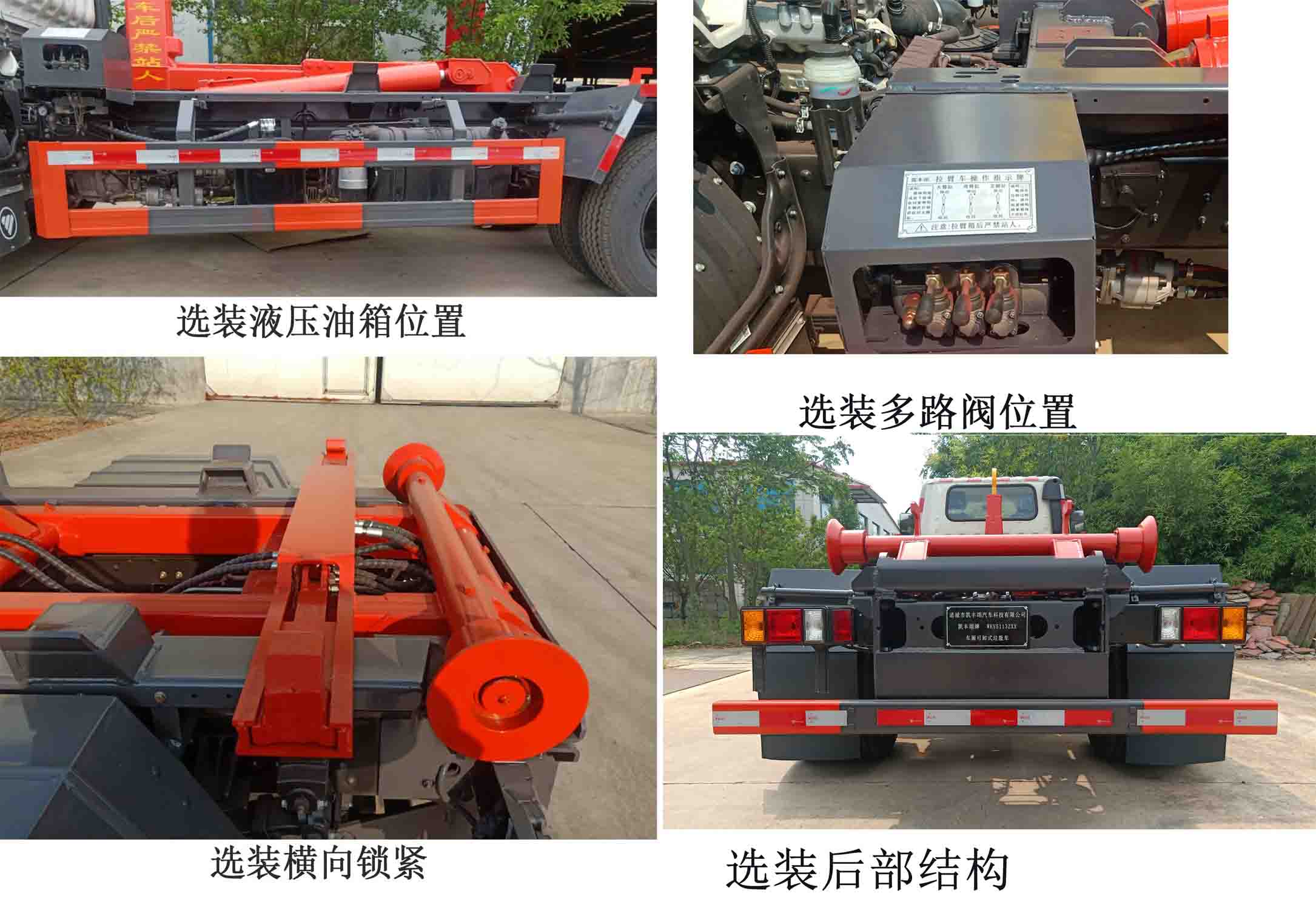 凱豐翊牌WKY5113ZXX車廂可卸式垃圾車公告圖片