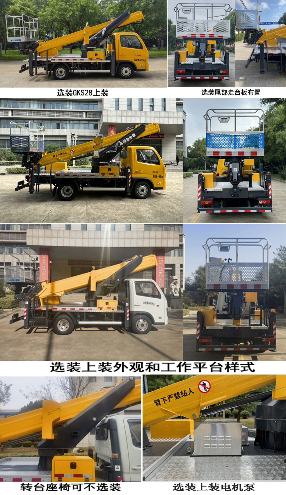 海倫哲牌XHZ5047JGKT61高空作業(yè)車公告圖片