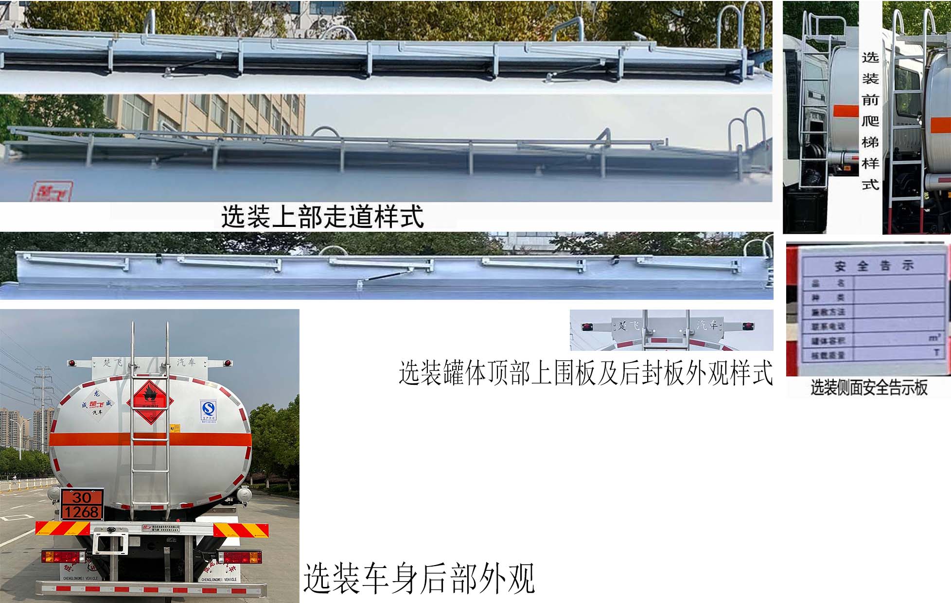 易燃液体罐式运输车图片
