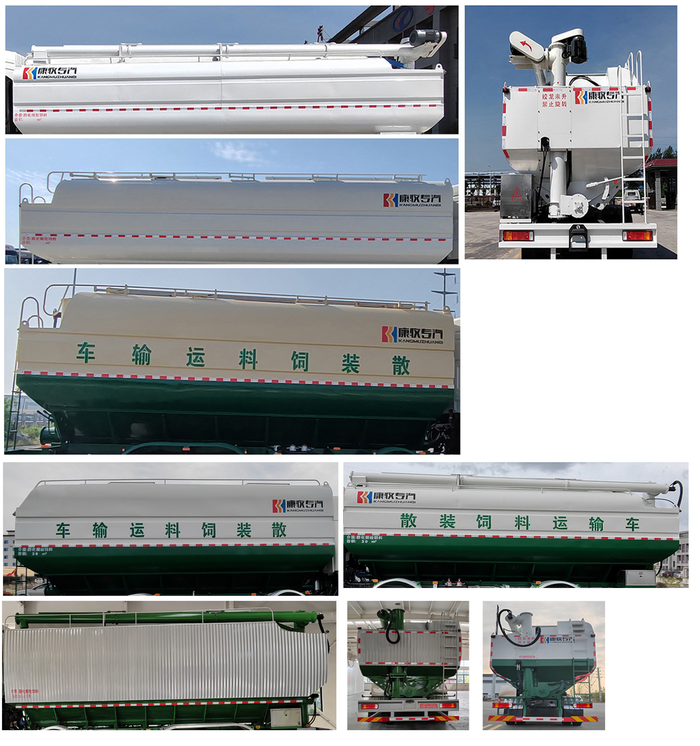康牧晨遠牌KMH5310ZSLB6散裝飼料運輸車公告圖片