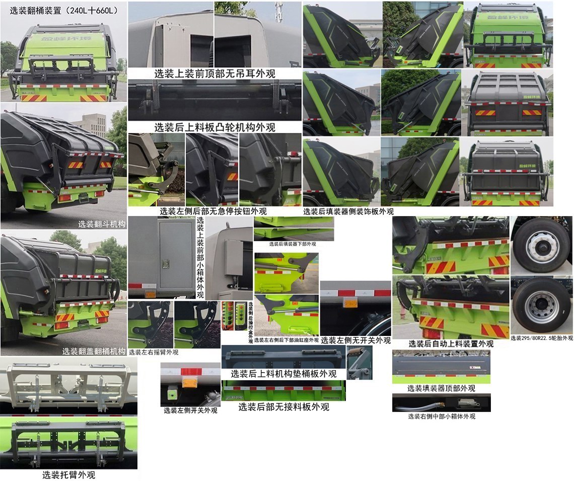 中聯(lián)牌ZBH5181ZYSSXBEV純電動(dòng)壓縮式垃圾車公告圖片