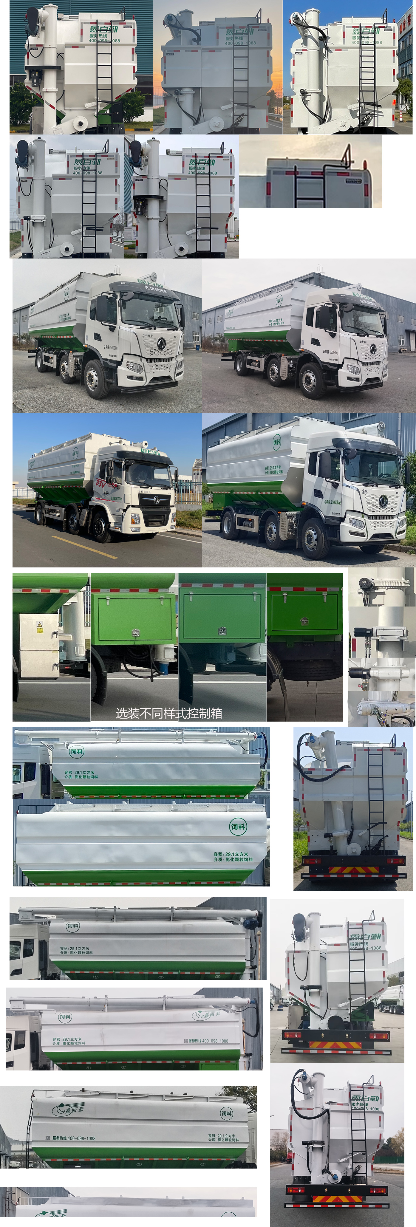 百勤牌XBQ5250ZSLD36X散装饲料运输车公告图片