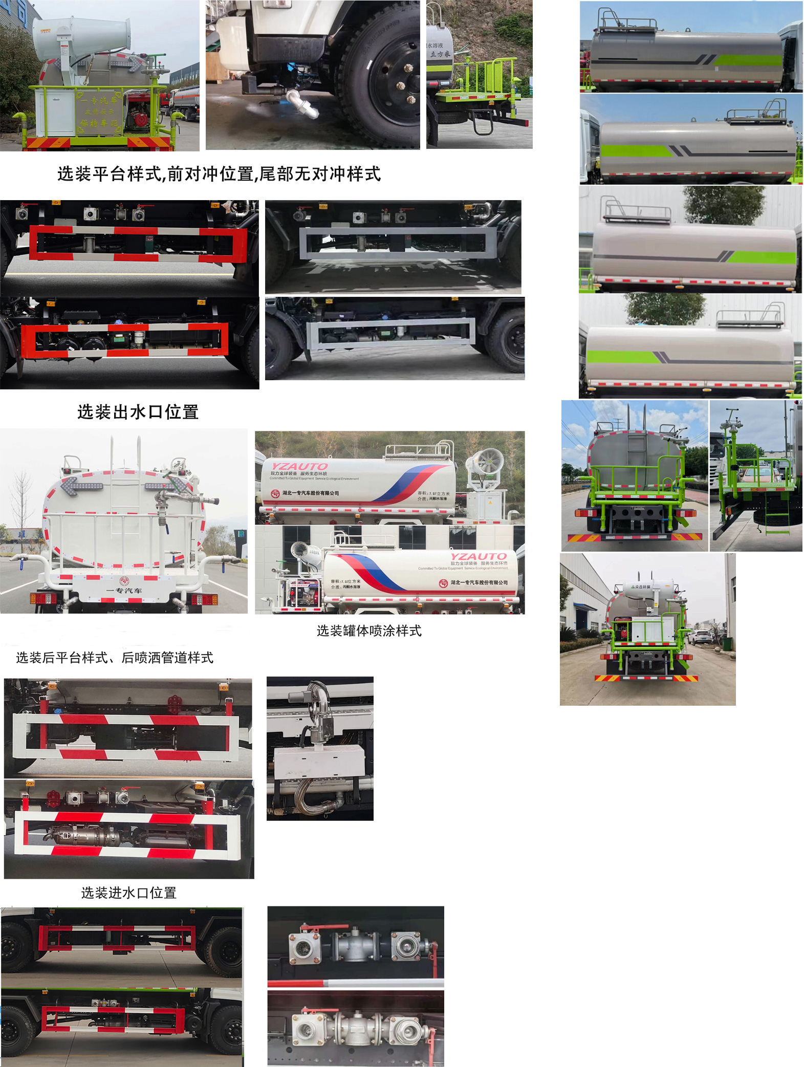 绿化喷洒车图片