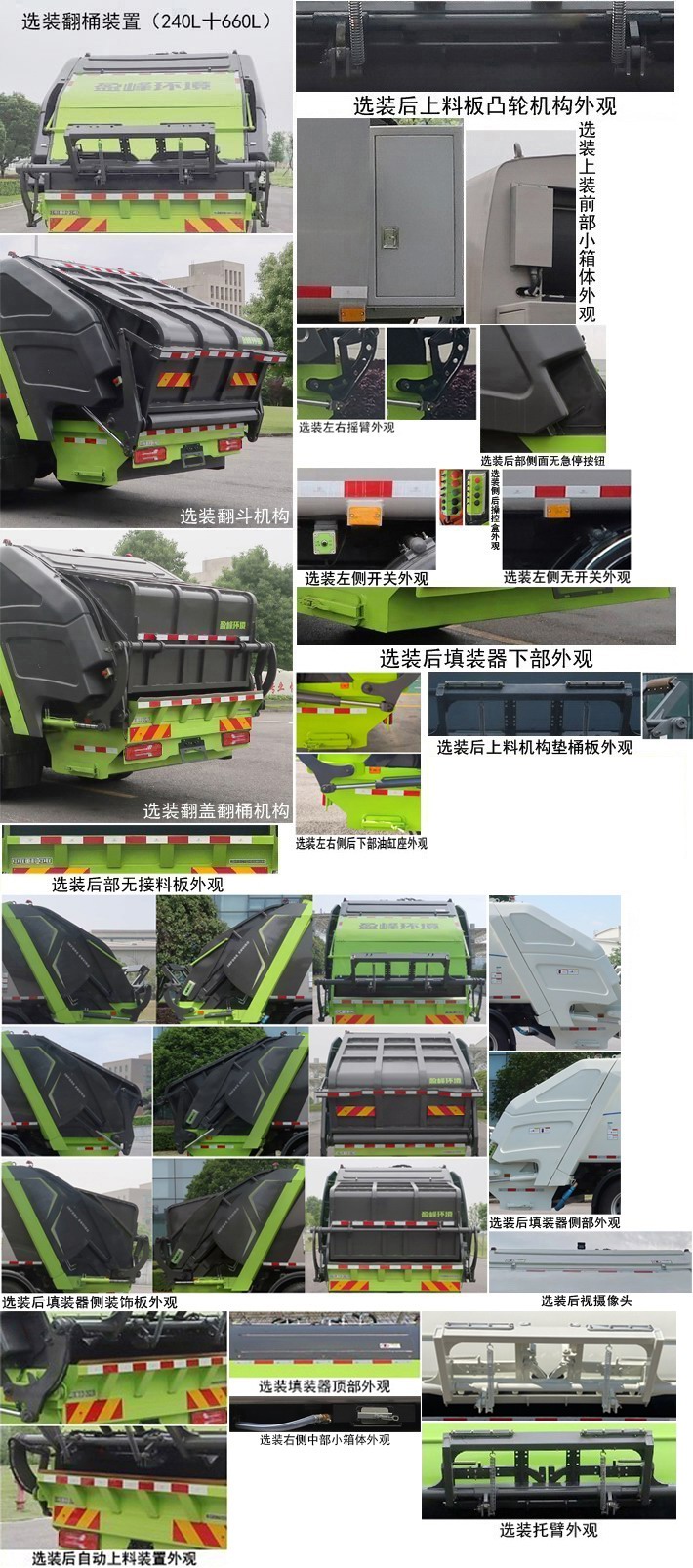 中联牌ZBH5181ZYSXMBEV纯电动压缩式垃圾车公告图片