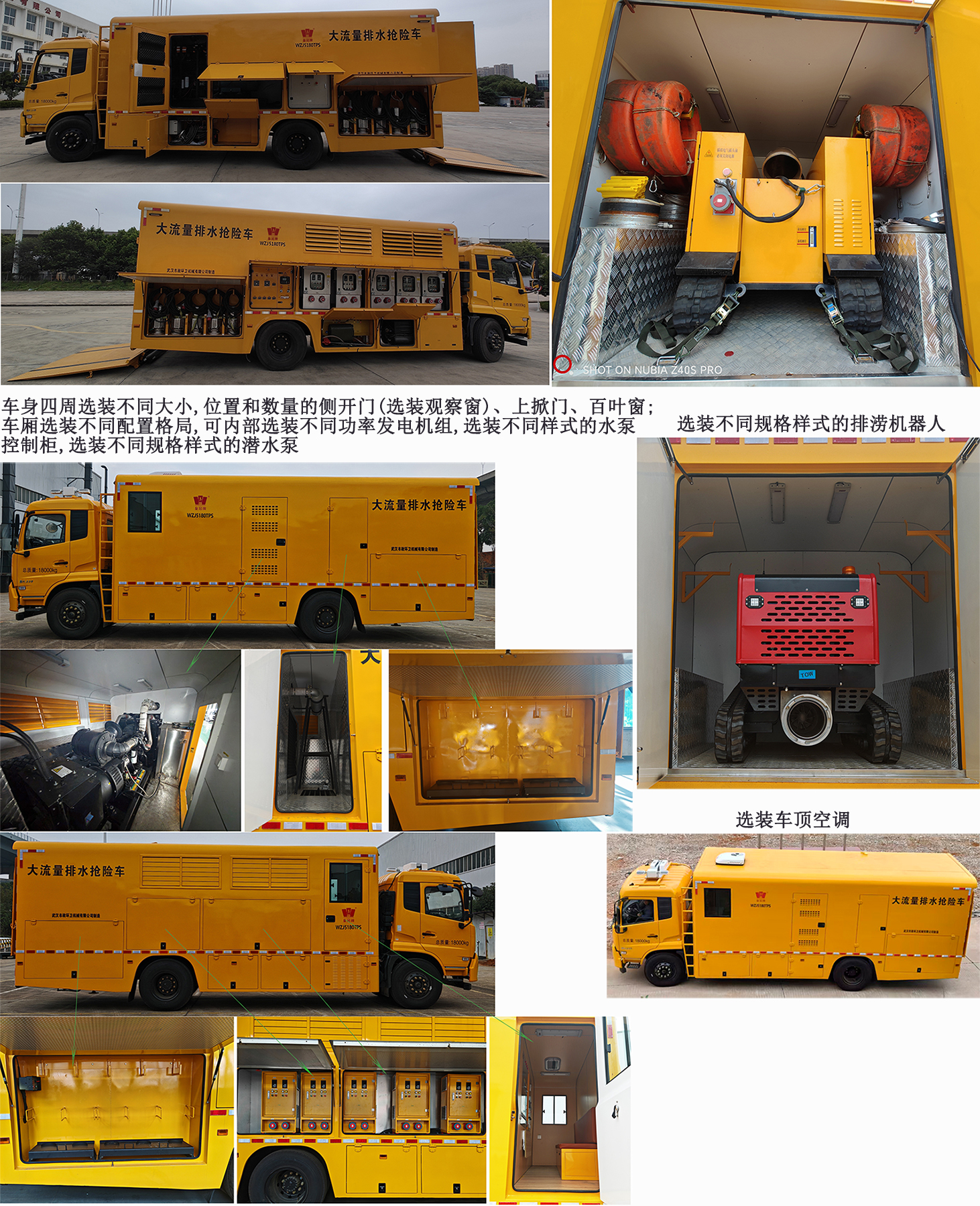 皇冠牌WZJ5180TPS大流量排水抢险车公告图片