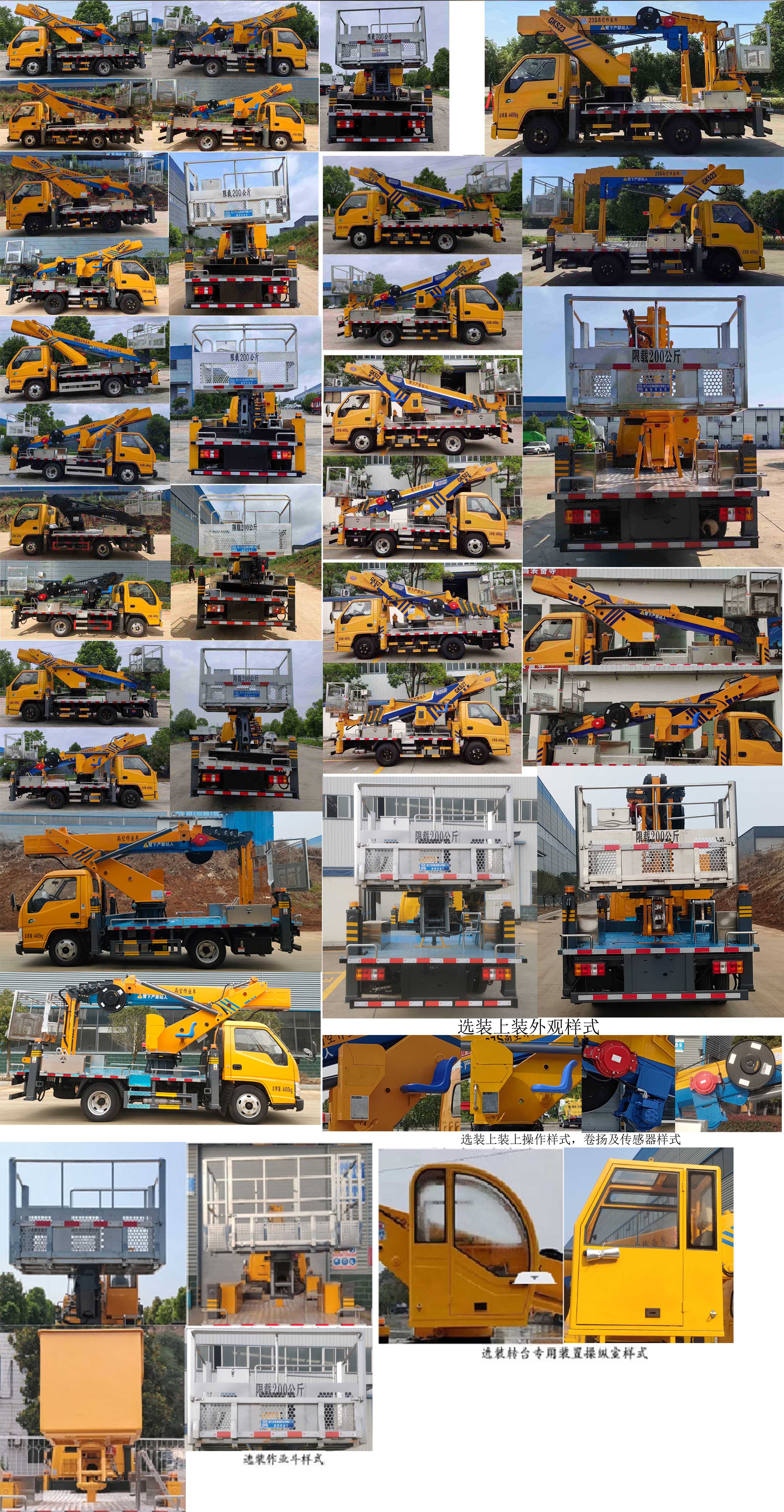 程力牌CL5047JGK6ADS高空作業(yè)車公告圖片