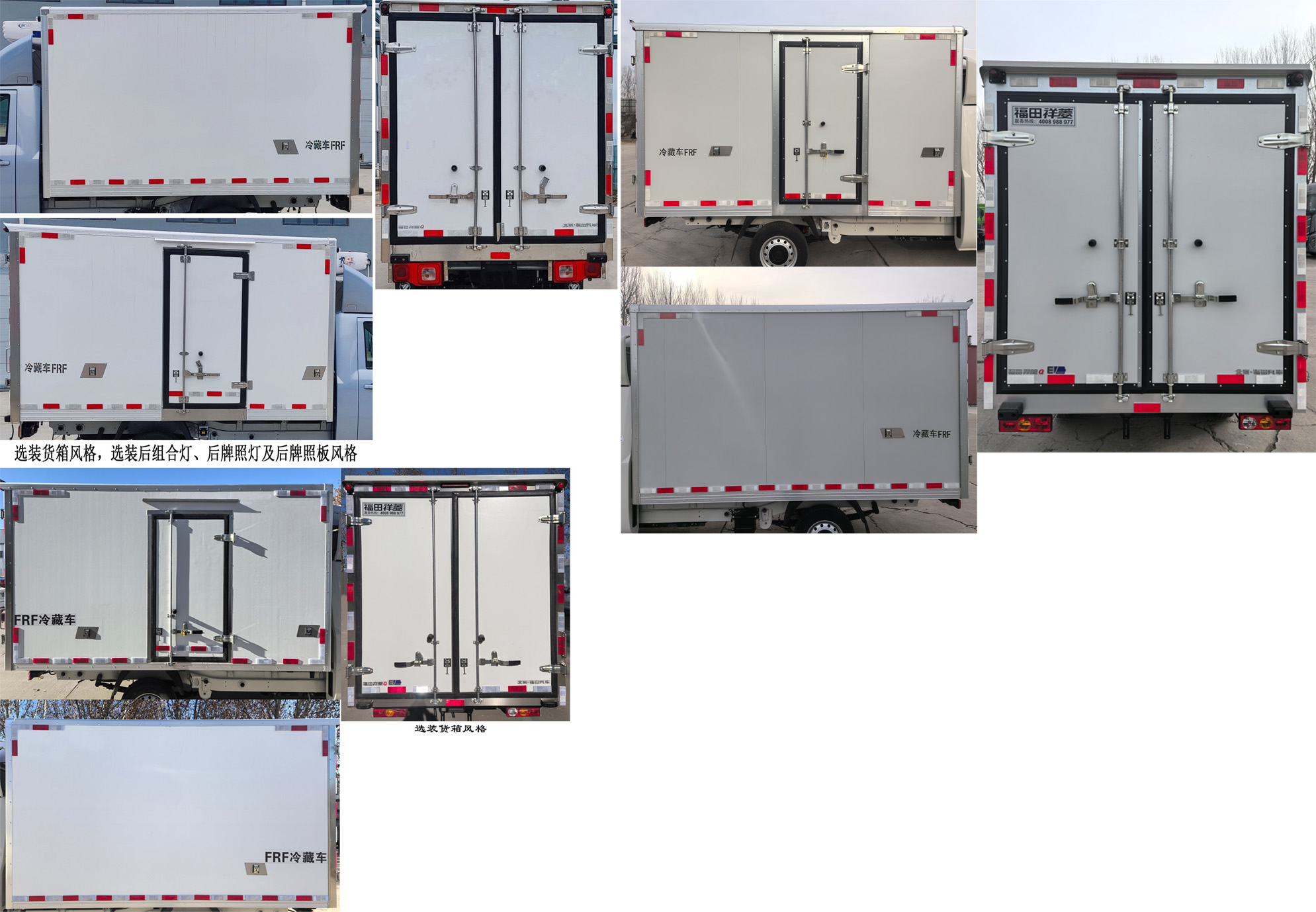 福田牌BJ5030XLCEV72純電動冷藏車公告圖片