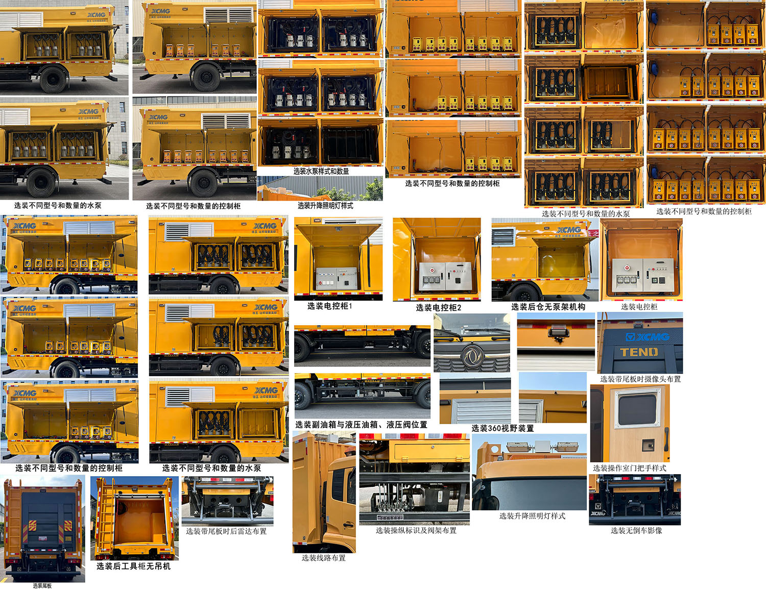 徐工牌XGH5140TPSD6大流量排水搶險(xiǎn)車(chē)公告圖片