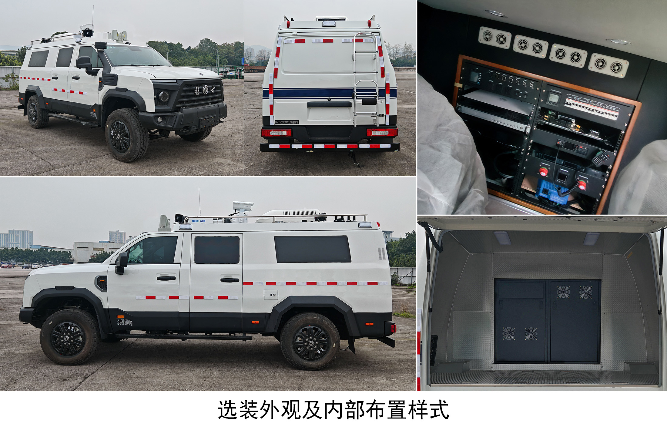 迪马牌DMT5060XTXEQ通信车公告图片