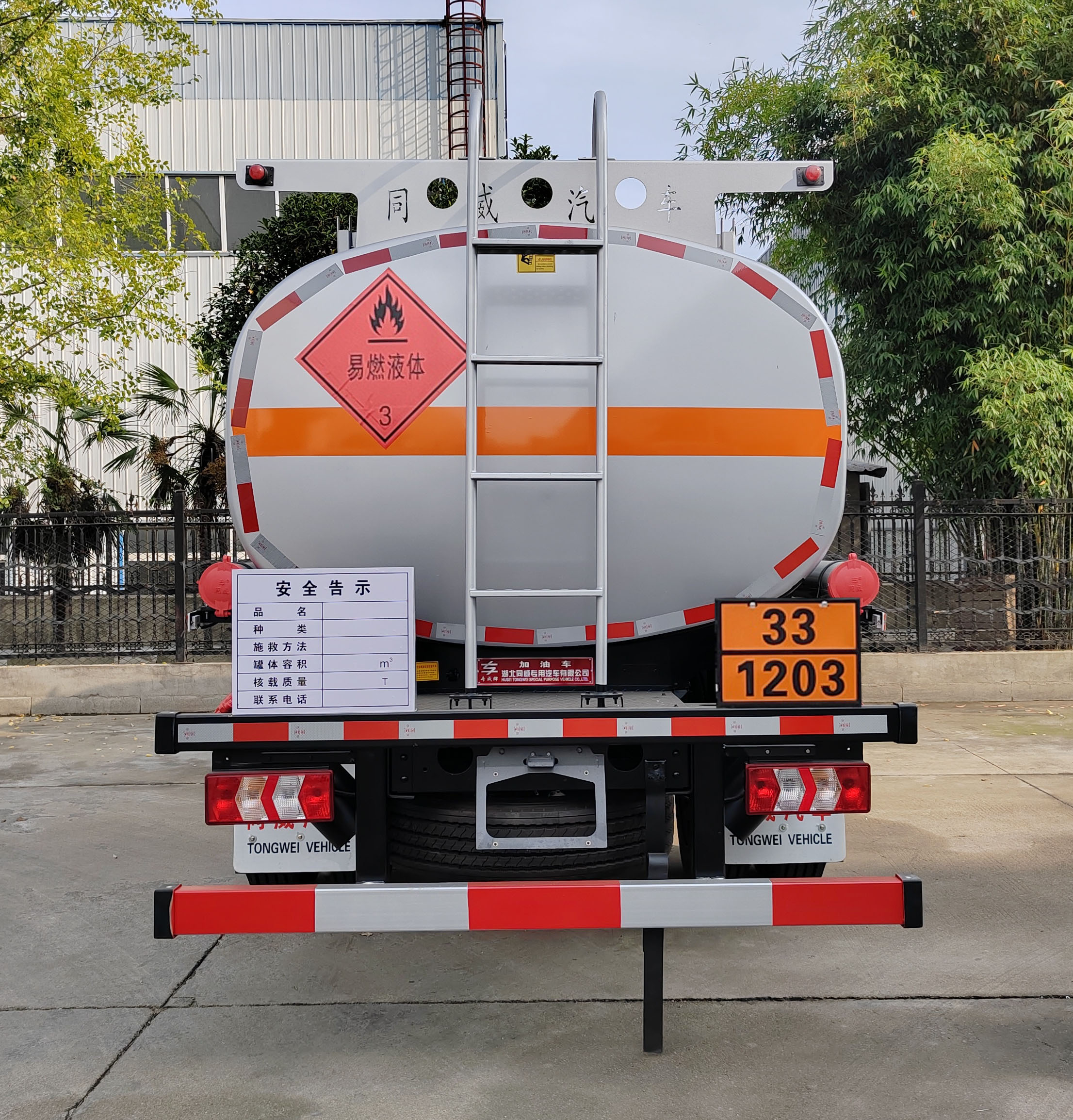 專威牌HTW5127GJYLZ6Q加油車公告圖片