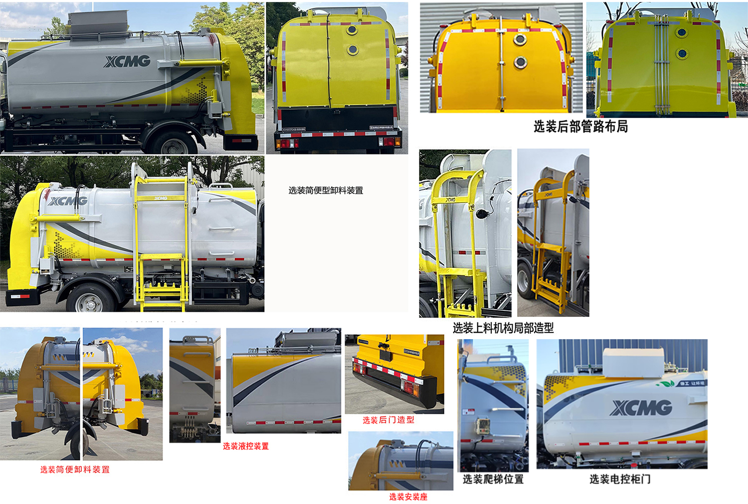 徐工牌XGH5072TCAQ6餐厨垃圾车公告图片