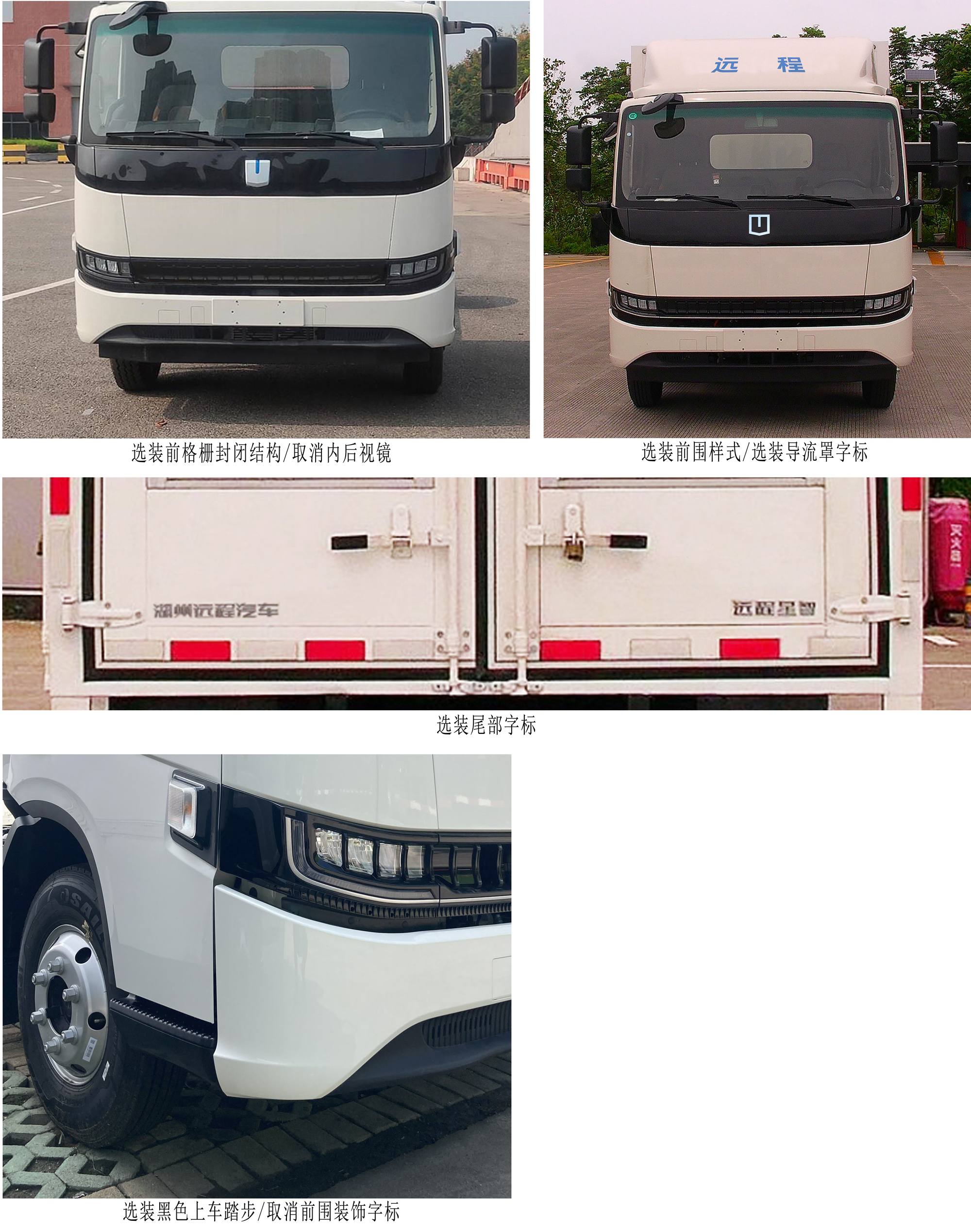 遠(yuǎn)程牌HZK5077TXCBEVGP1純電動(dòng)吸塵車公告圖片