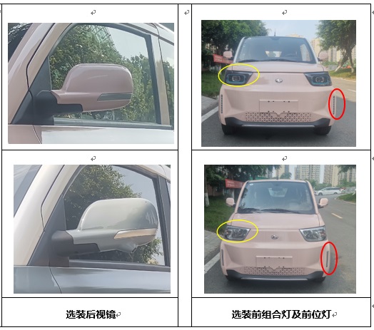 猎豹牌LBA7004AABEV纯电动轿车公告图片