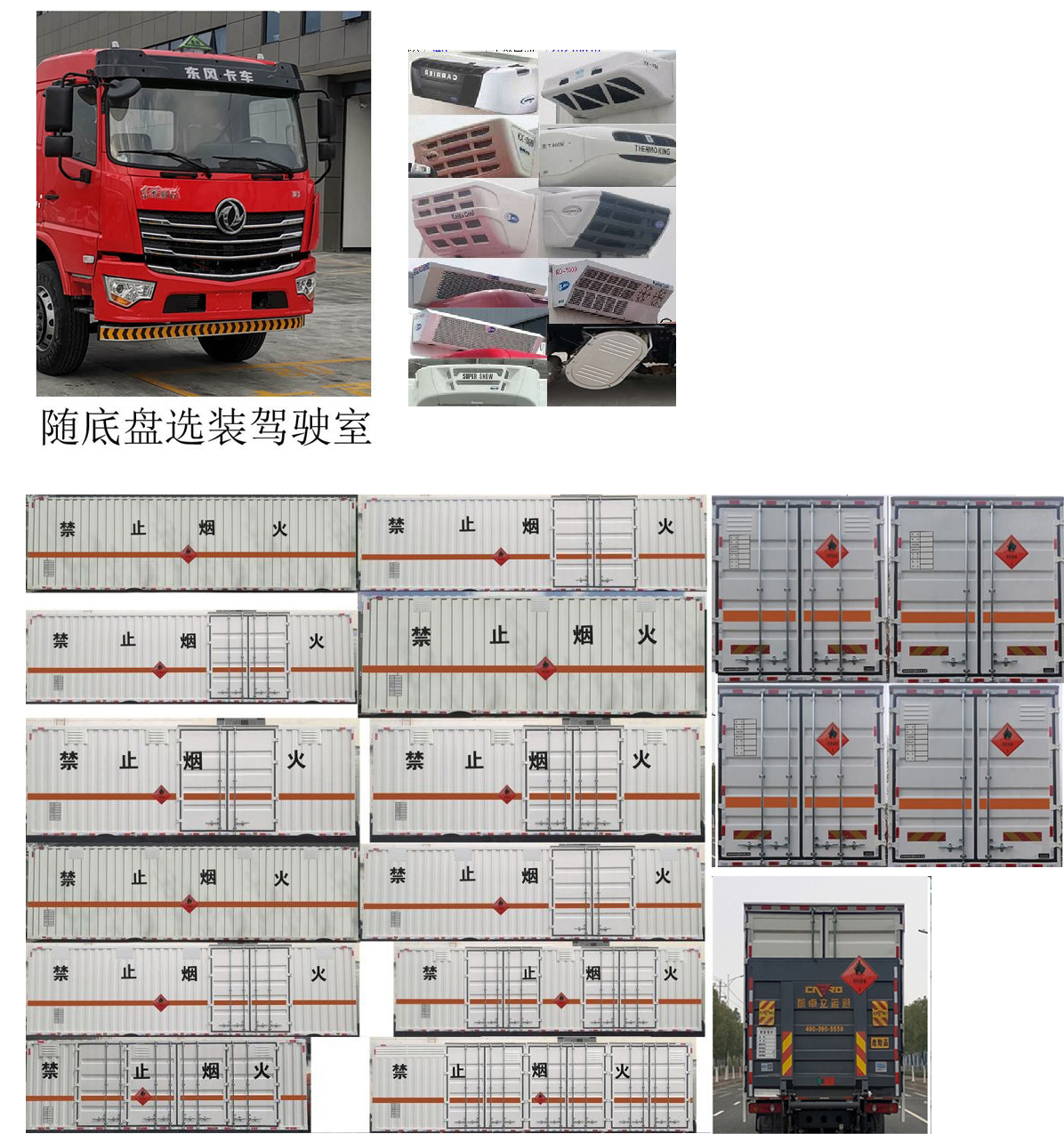 专致牌YZZ5263XRYDFV6易燃液体厢式运输车公告图片