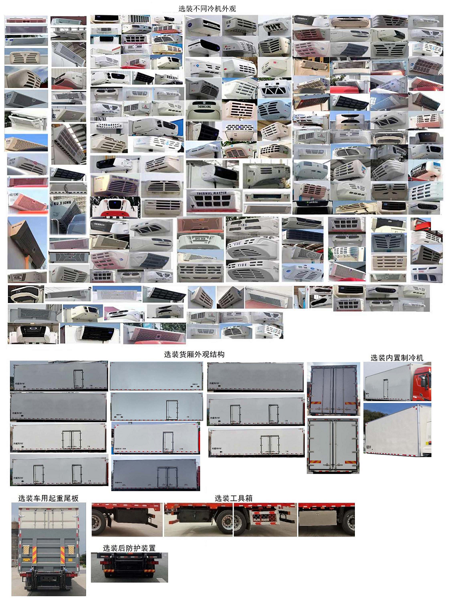 豪沃牌ZZ5327XLCV446KF1KT冷藏车公告图片