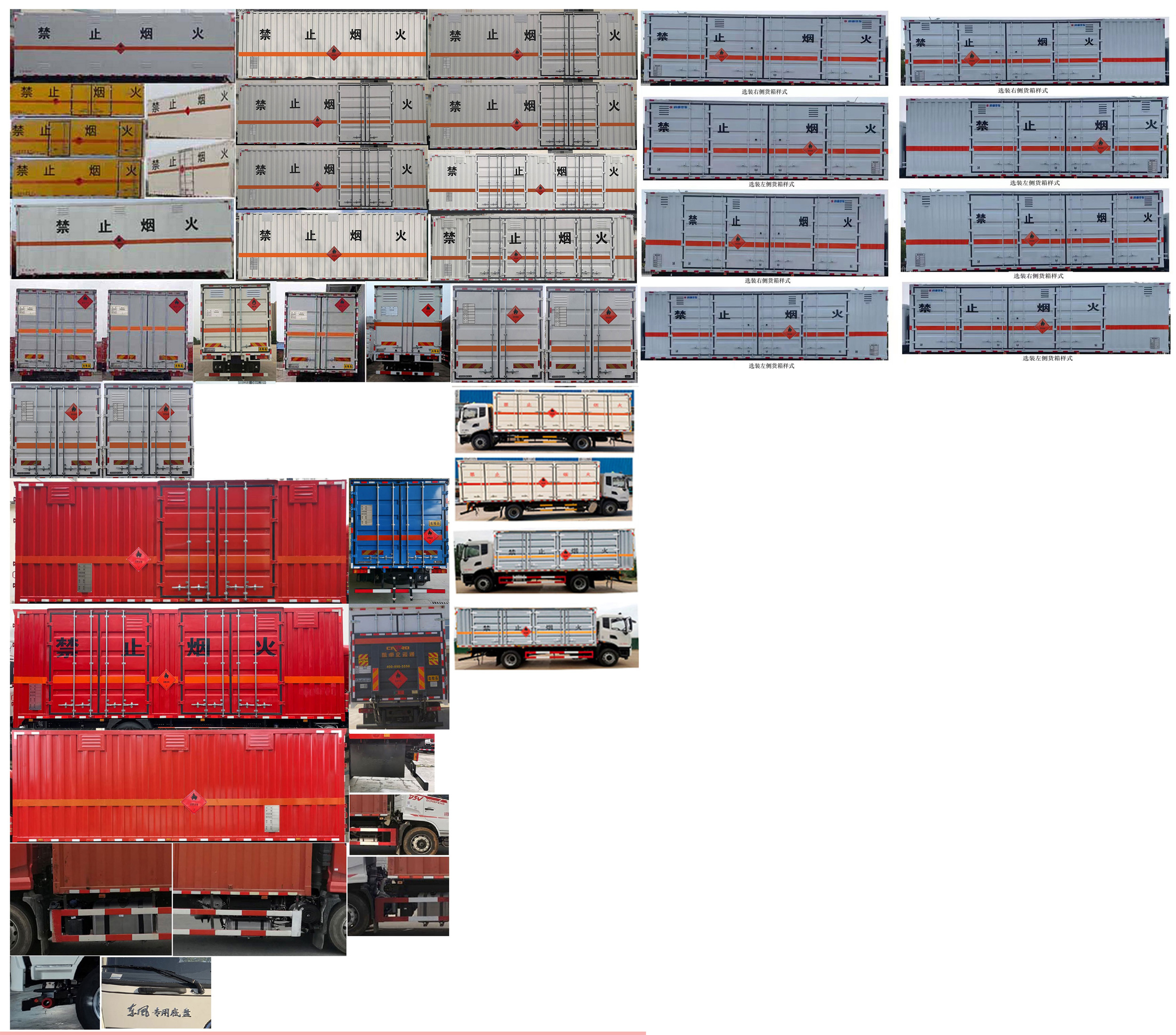 專致牌YZZ5183XRYDFV6易燃液體廂式運(yùn)輸車公告圖片