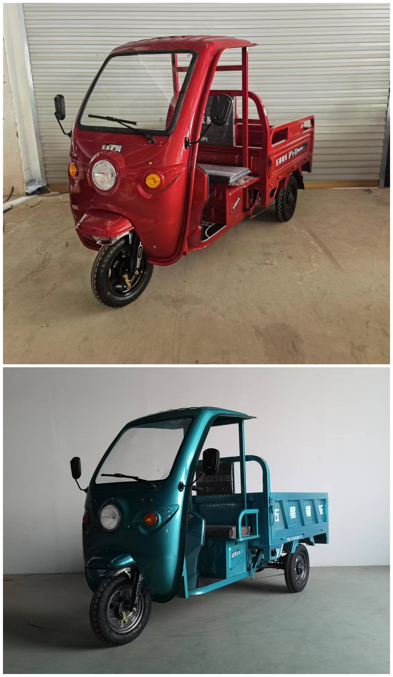 五星福乐牌WX1500DZH-3电动正三轮摩托车公告图片