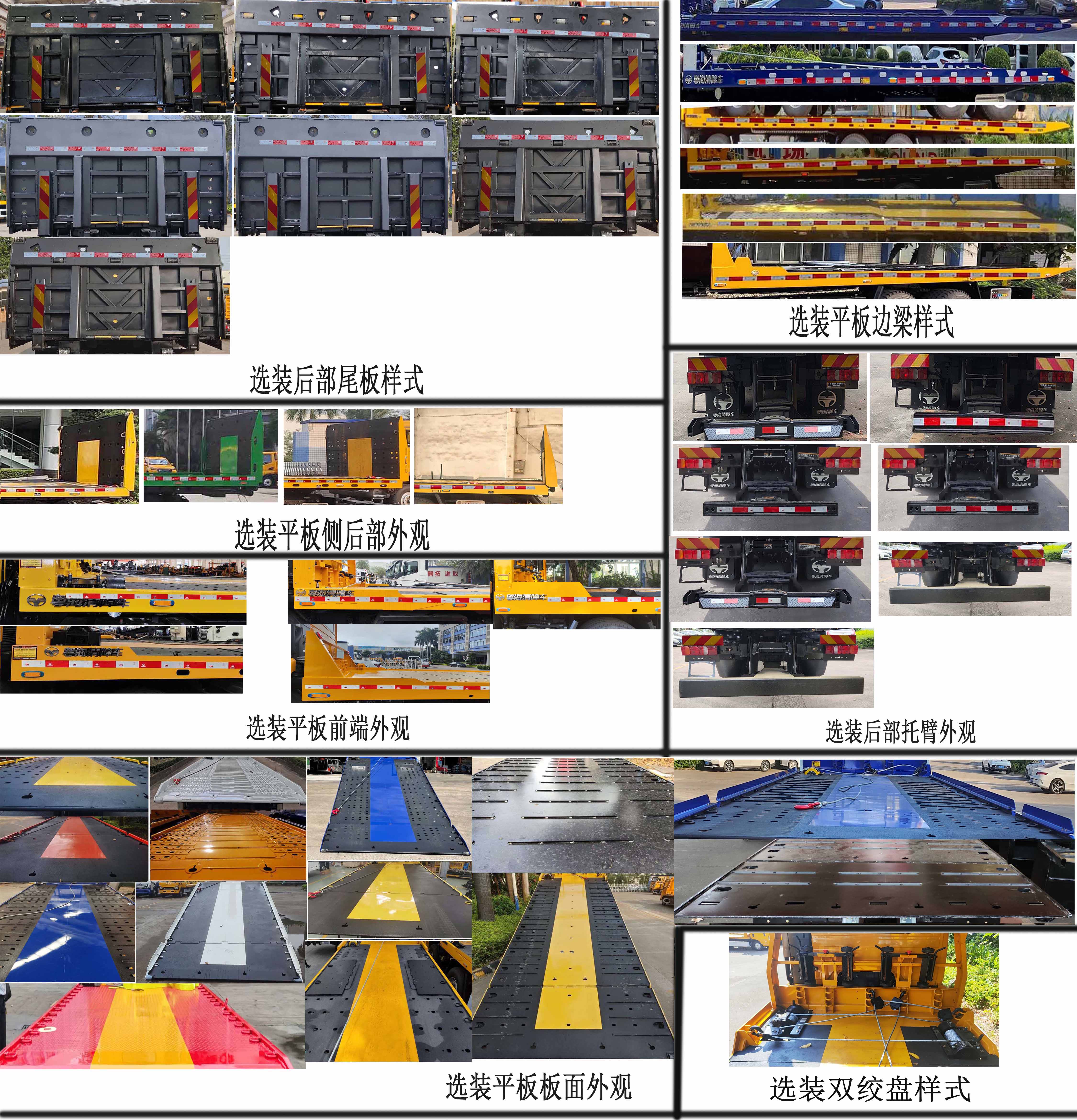 粵海牌YH5350TQZ096P清障車(chē)公告圖片
