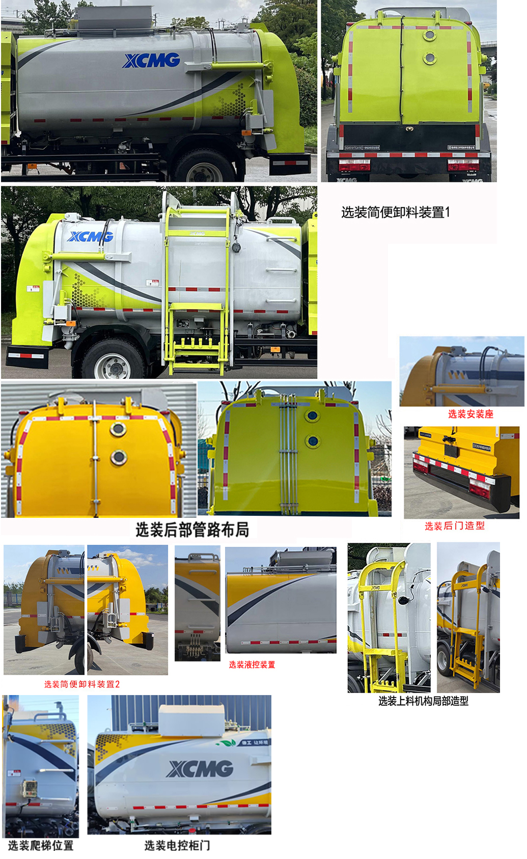徐工牌XGH5101TCAYBEV纯电动餐厨垃圾车公告图片