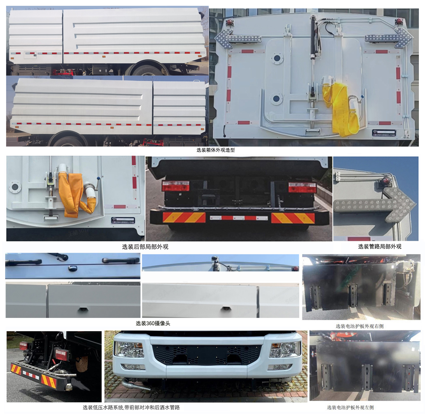 賽沃牌SAV5180TXSDFBEV1純電動(dòng)洗掃車公告圖片