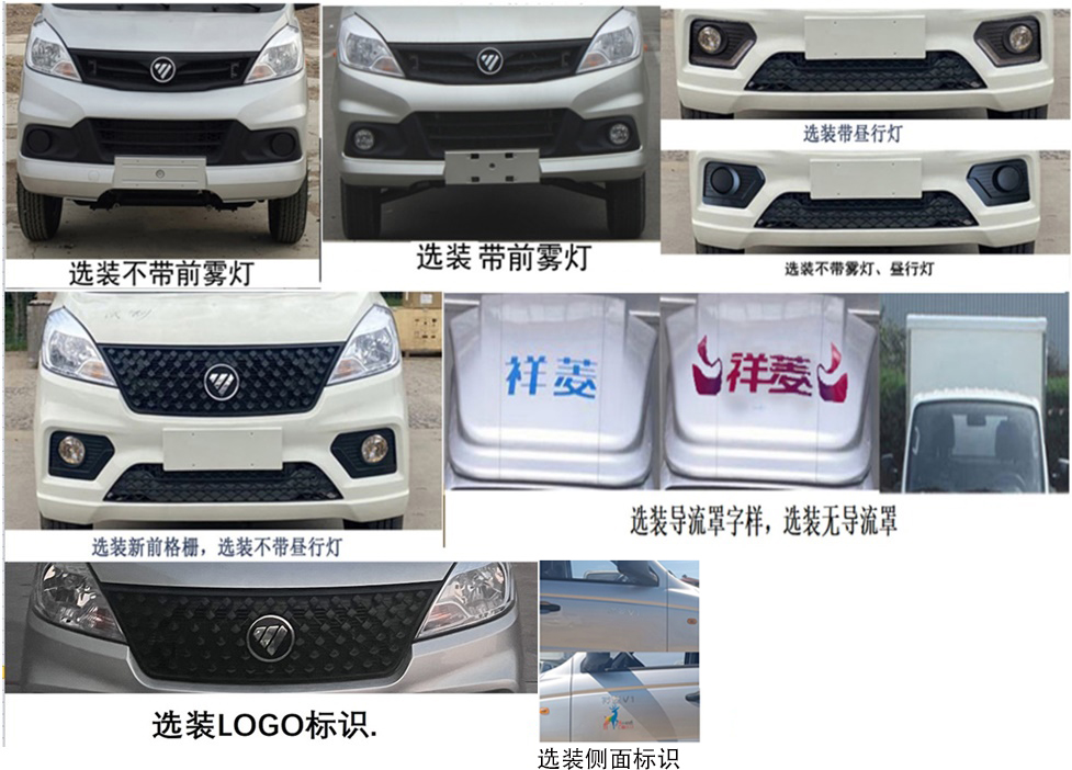 鴻星達牌SJR5035XSH-V1D售貨車公告圖片