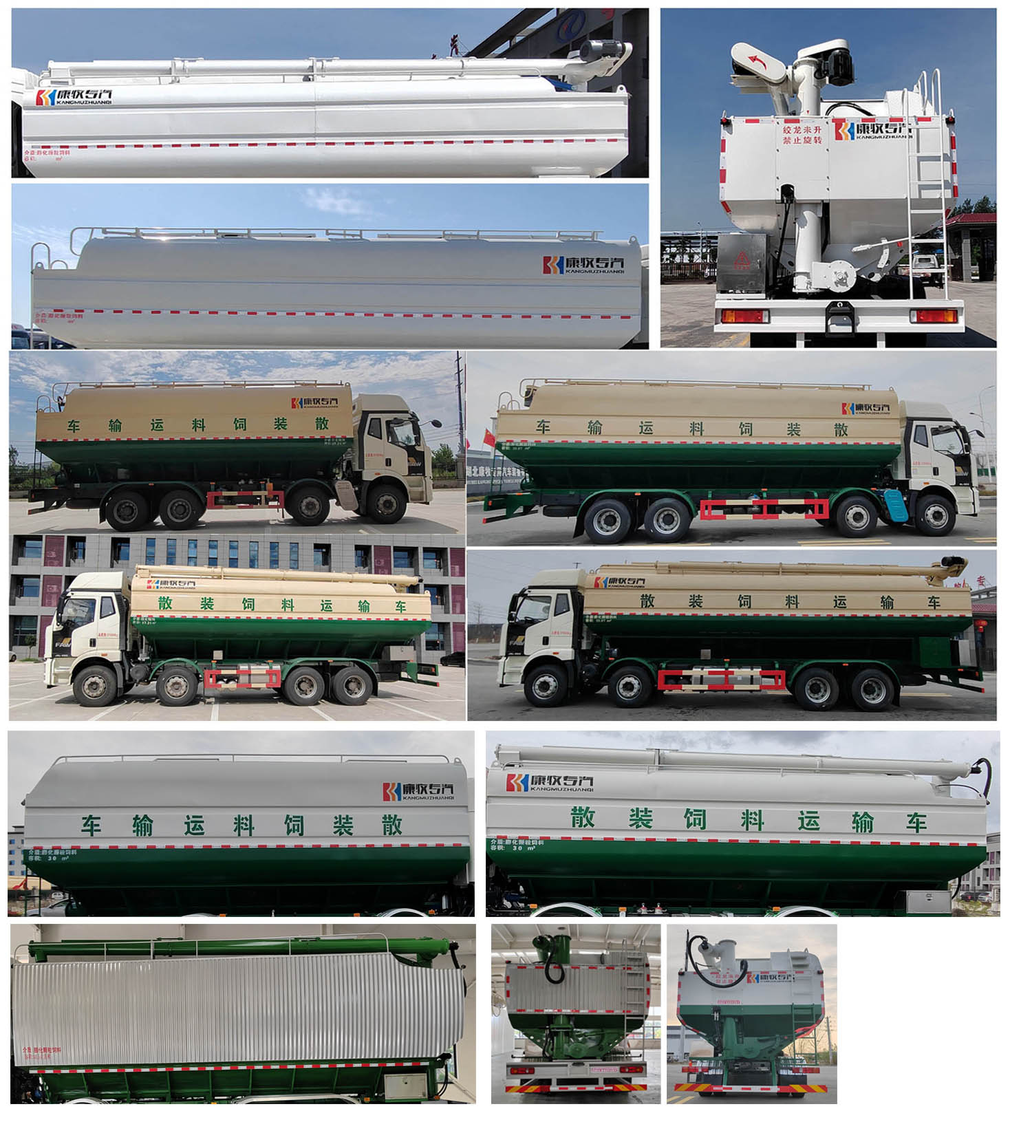 康牧晨遠牌KMH5310ZSLCA6散裝飼料運輸車公告圖片