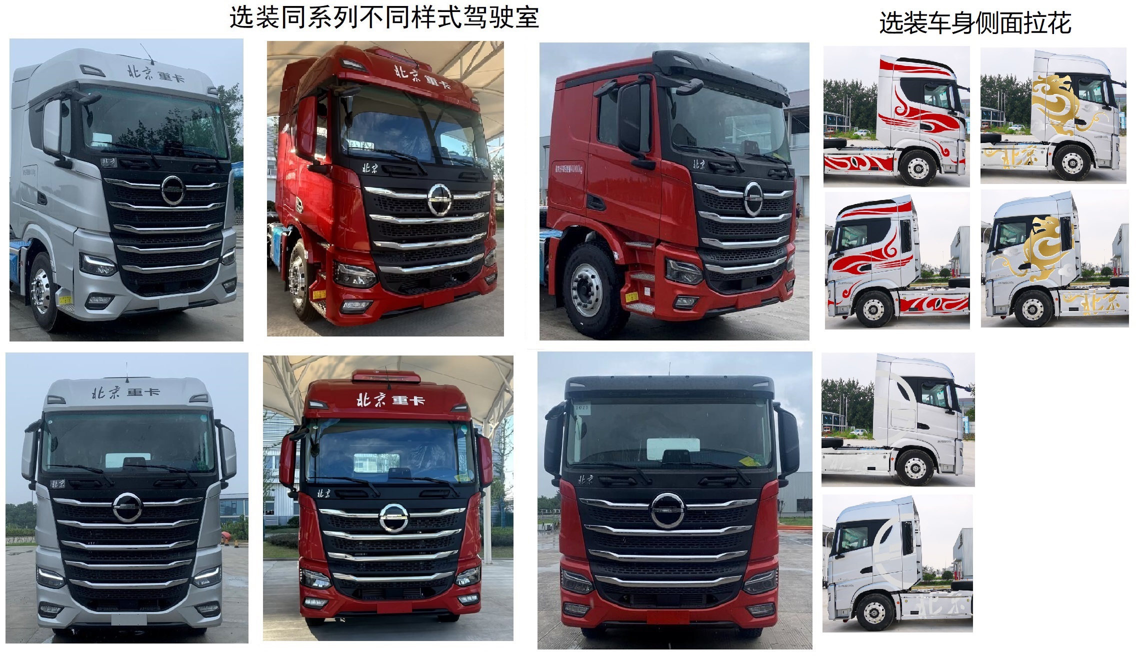 北京牌BJ4250D6CP半挂牵引车公告图片
