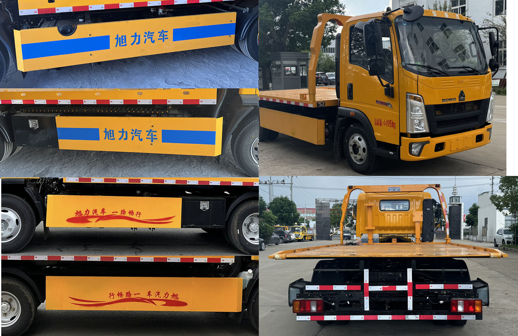 旭知牌XLA5041TQZZZ清障車(chē)公告圖片