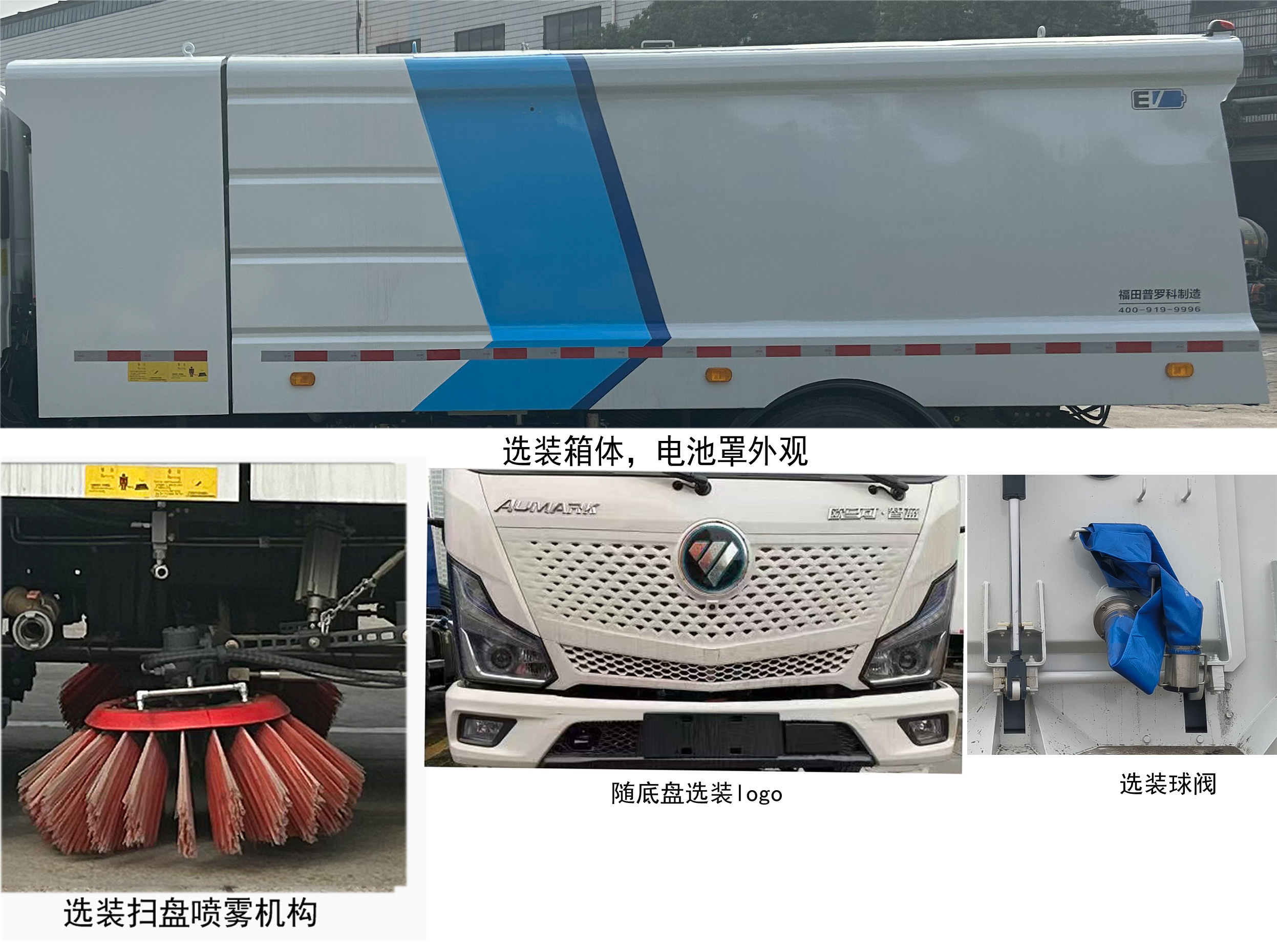 福田牌BJ5124TXSEV-H1純電動(dòng)洗掃車公告圖片