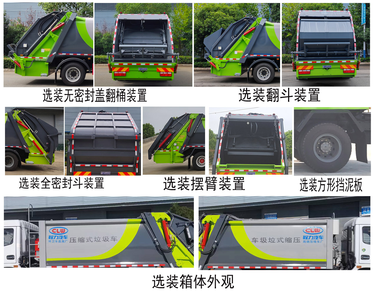 程力牌CL5141ZYS6AQC壓縮式垃圾車公告圖片