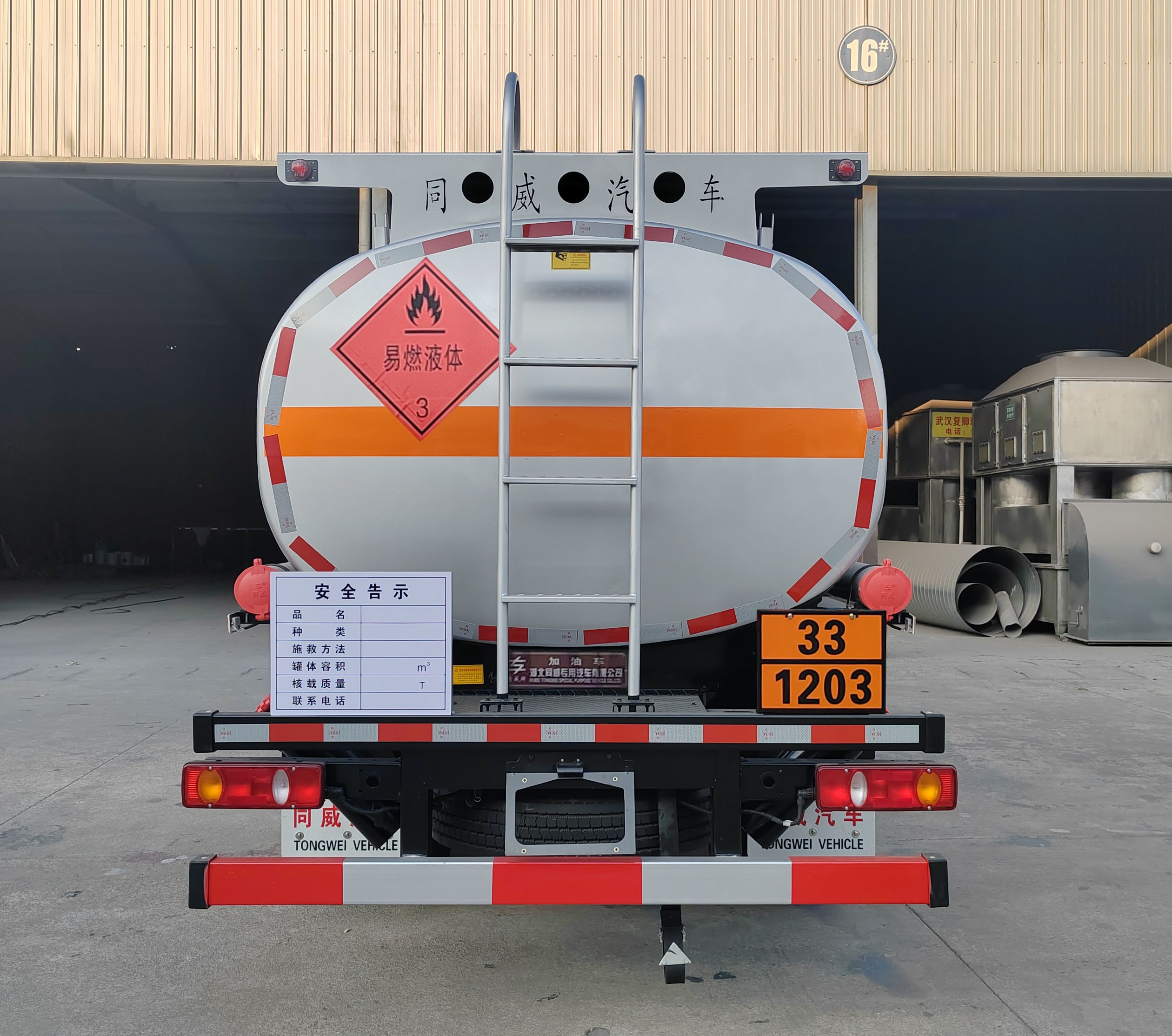 專威牌HTW5128GJYEZ6Q加油車公告圖片