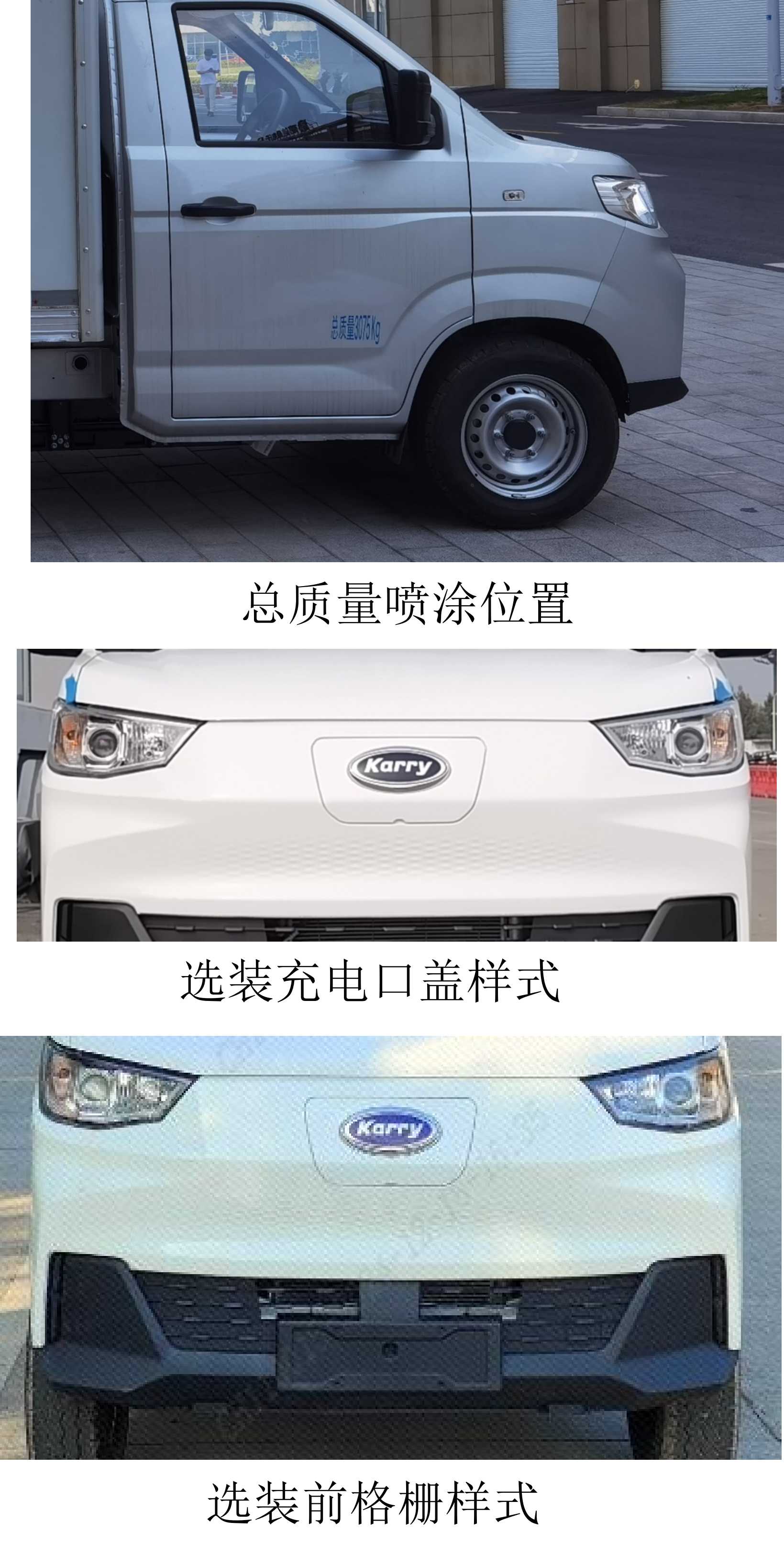 开瑞牌SQR5030XXYBEVH72纯电动厢式运输车公告图片