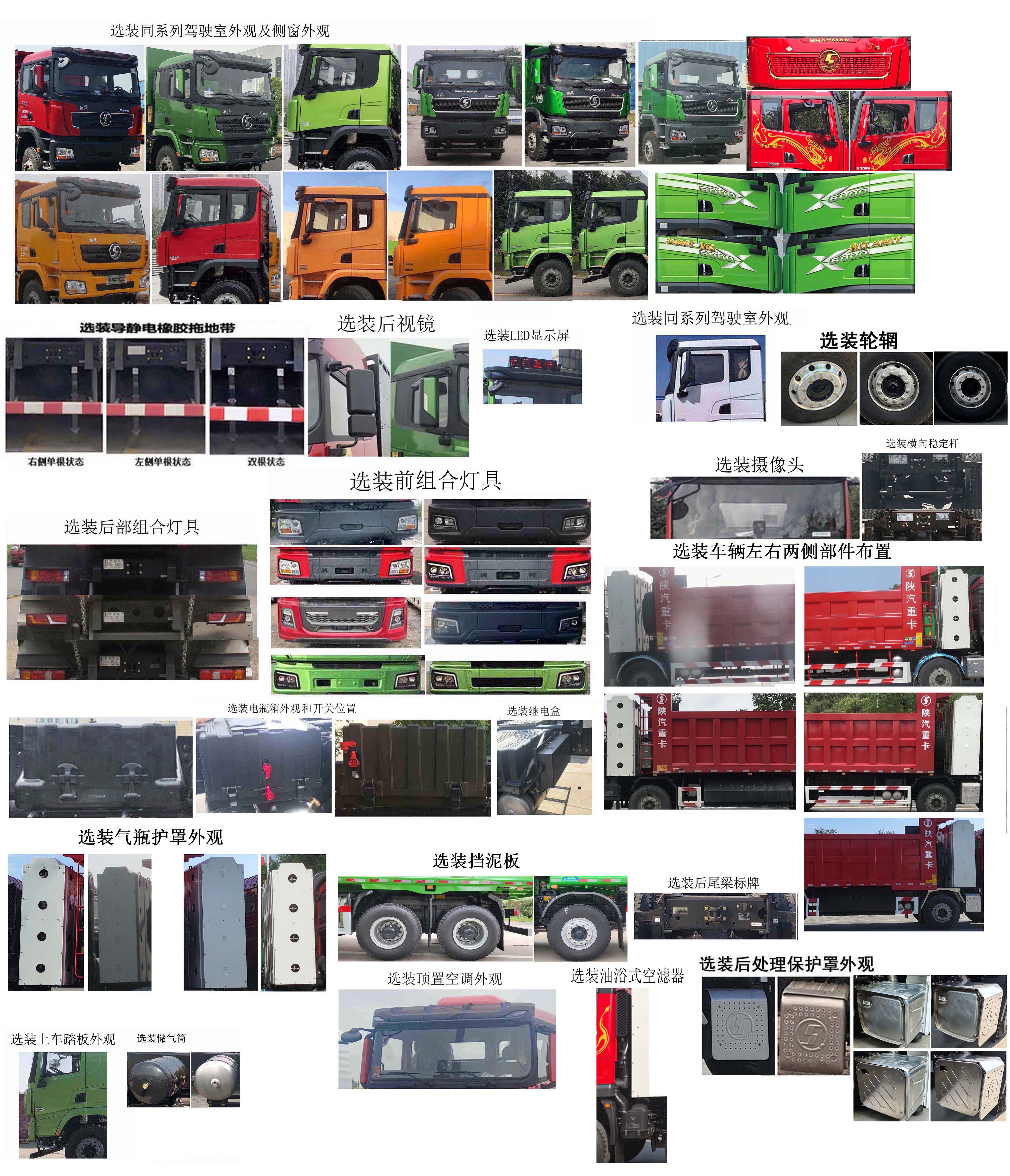 陕汽牌SX3319XC506T自卸汽车公告图片