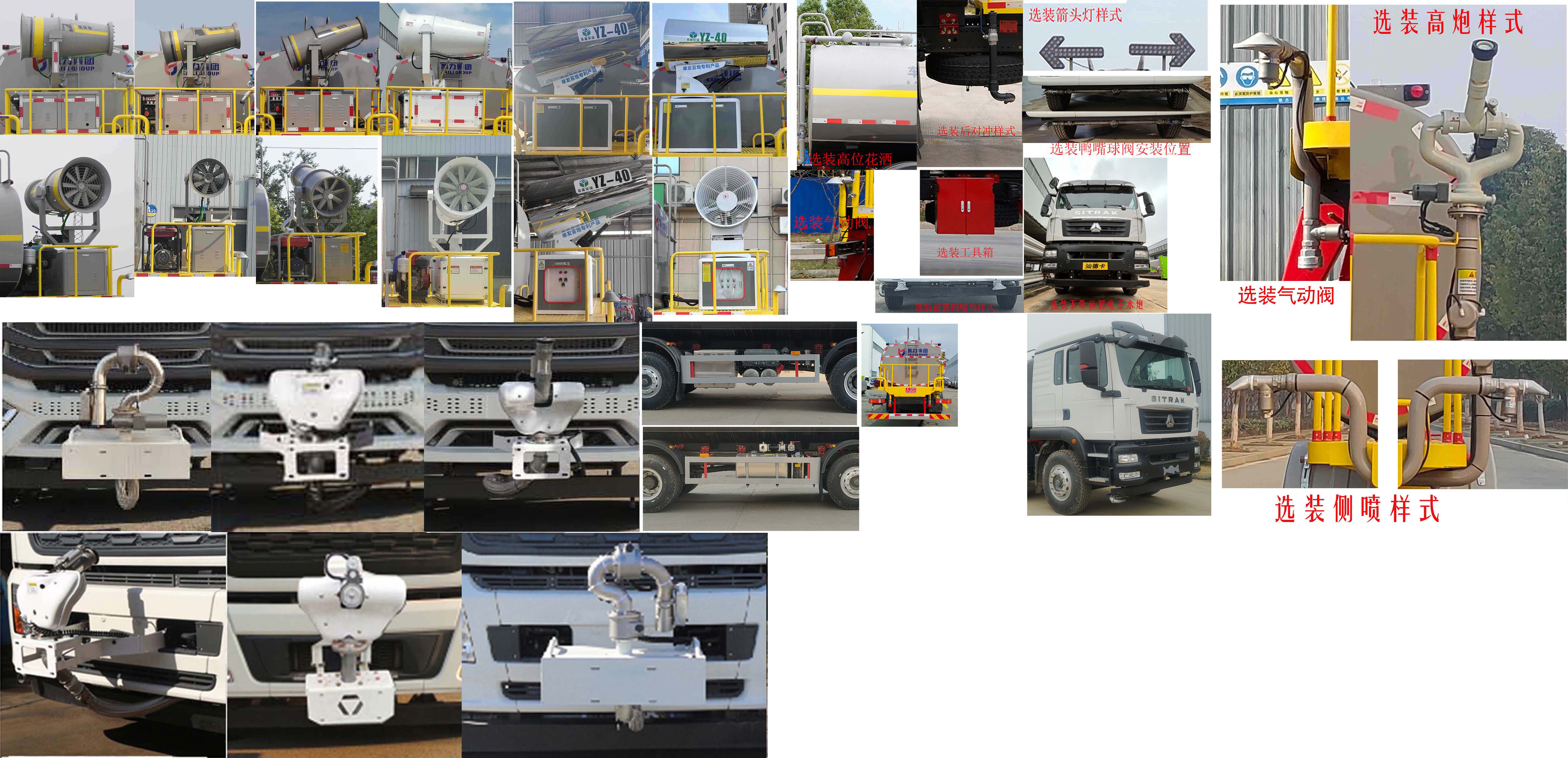 凱力風牌KLF5311TDYZ6多功能抑塵車公告圖片