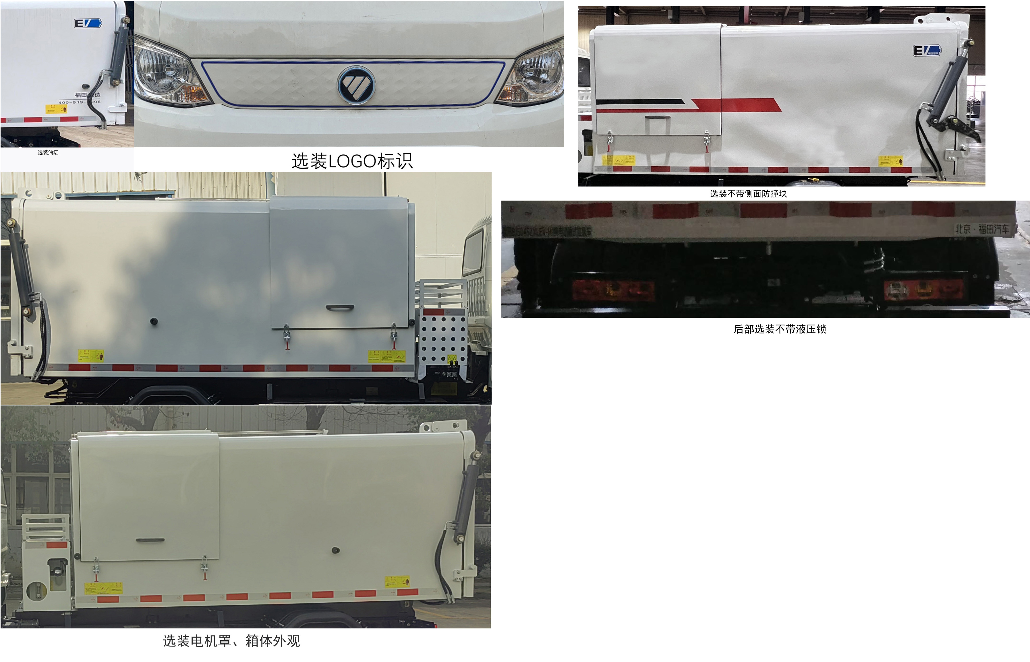 福田牌BJ5045ZXLEV-H1纯电动厢式垃圾车公告图片