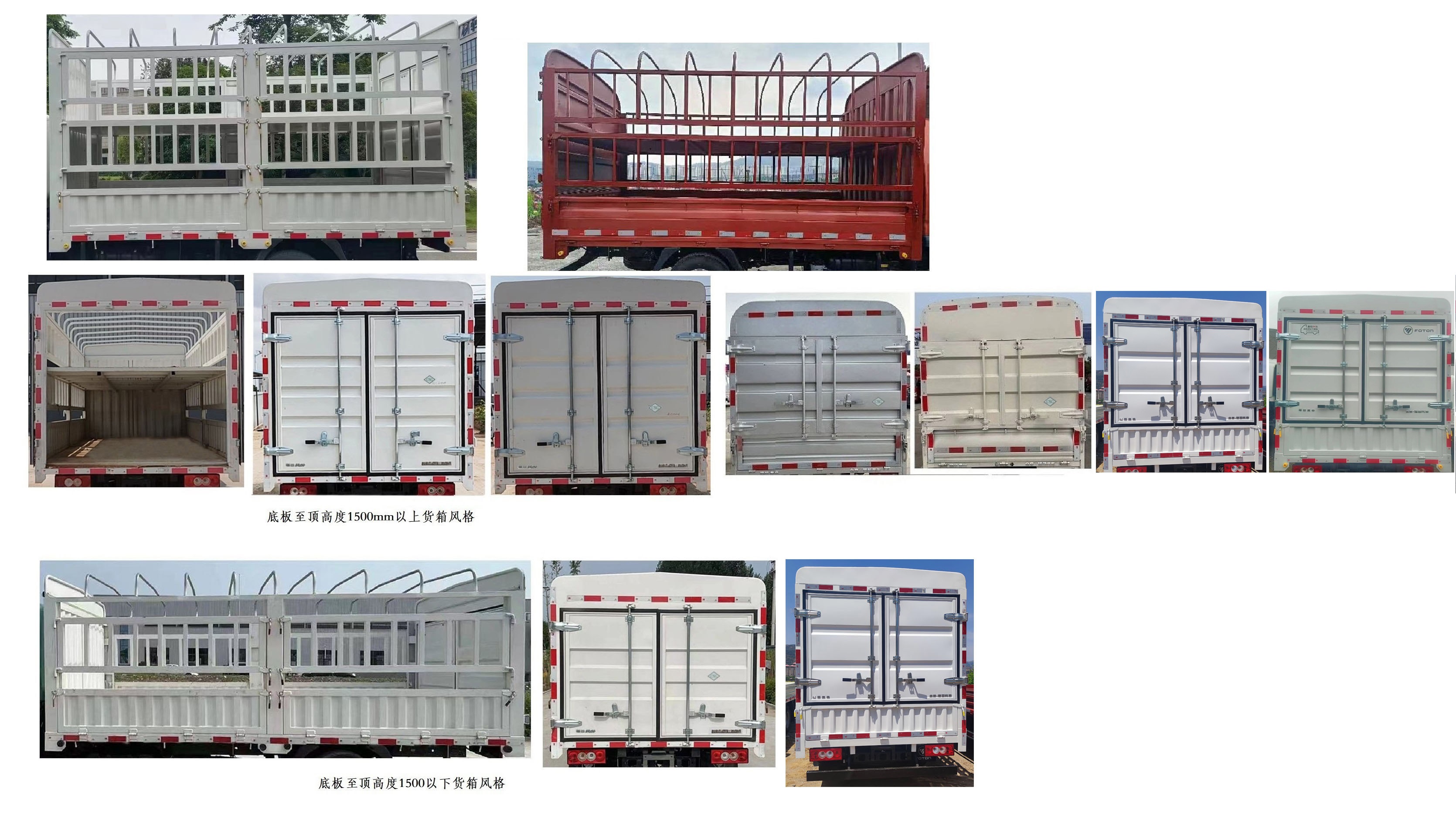 福田牌BJ5044CCYAJC6-AB1仓栅式运输车公告图片