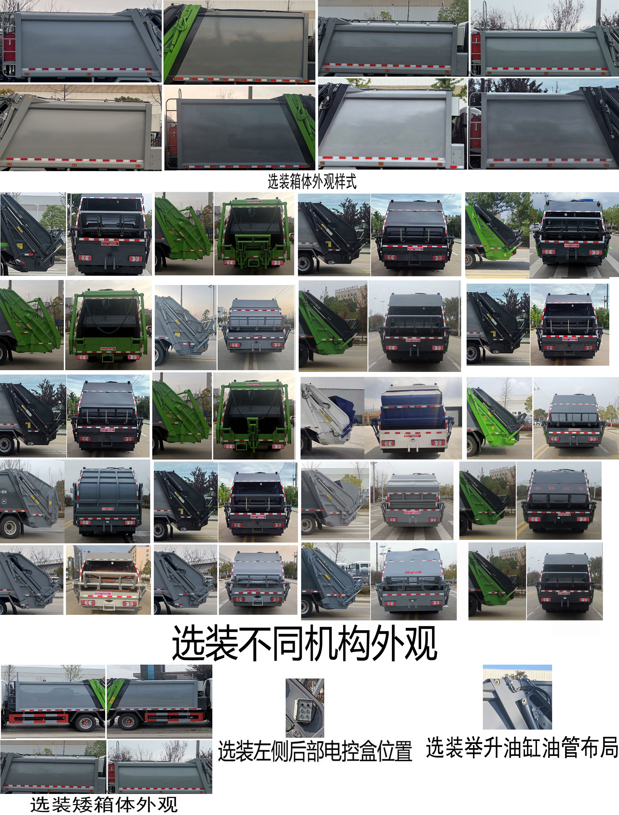 斯太隆牌HZH5120ZYSH6压缩式垃圾车公告图片
