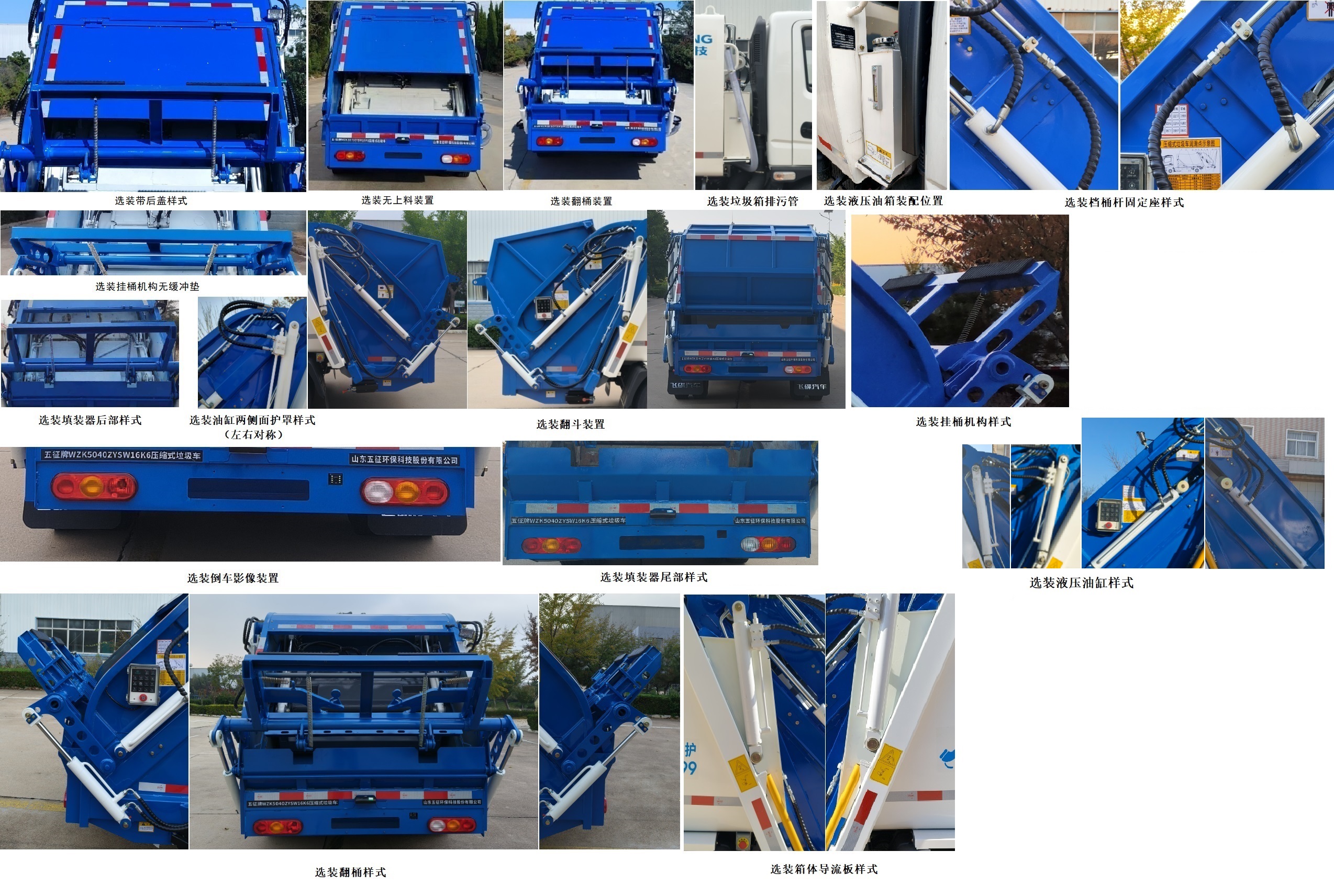 五征牌WZK5040ZYSW16K6壓縮式垃圾車公告圖片