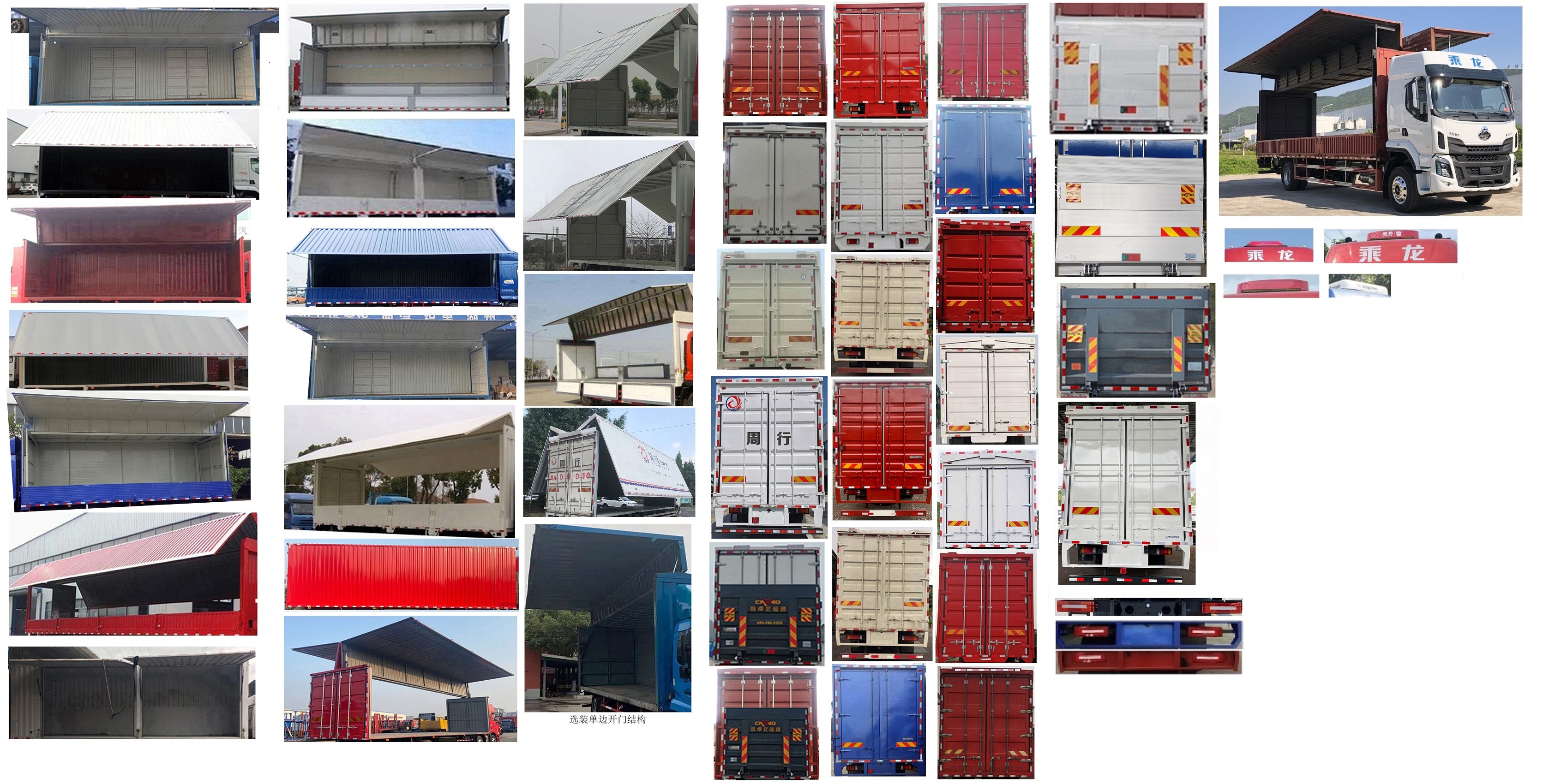 乘龍牌LZ5180XYKH5AM1翼開啟廂式車公告圖片