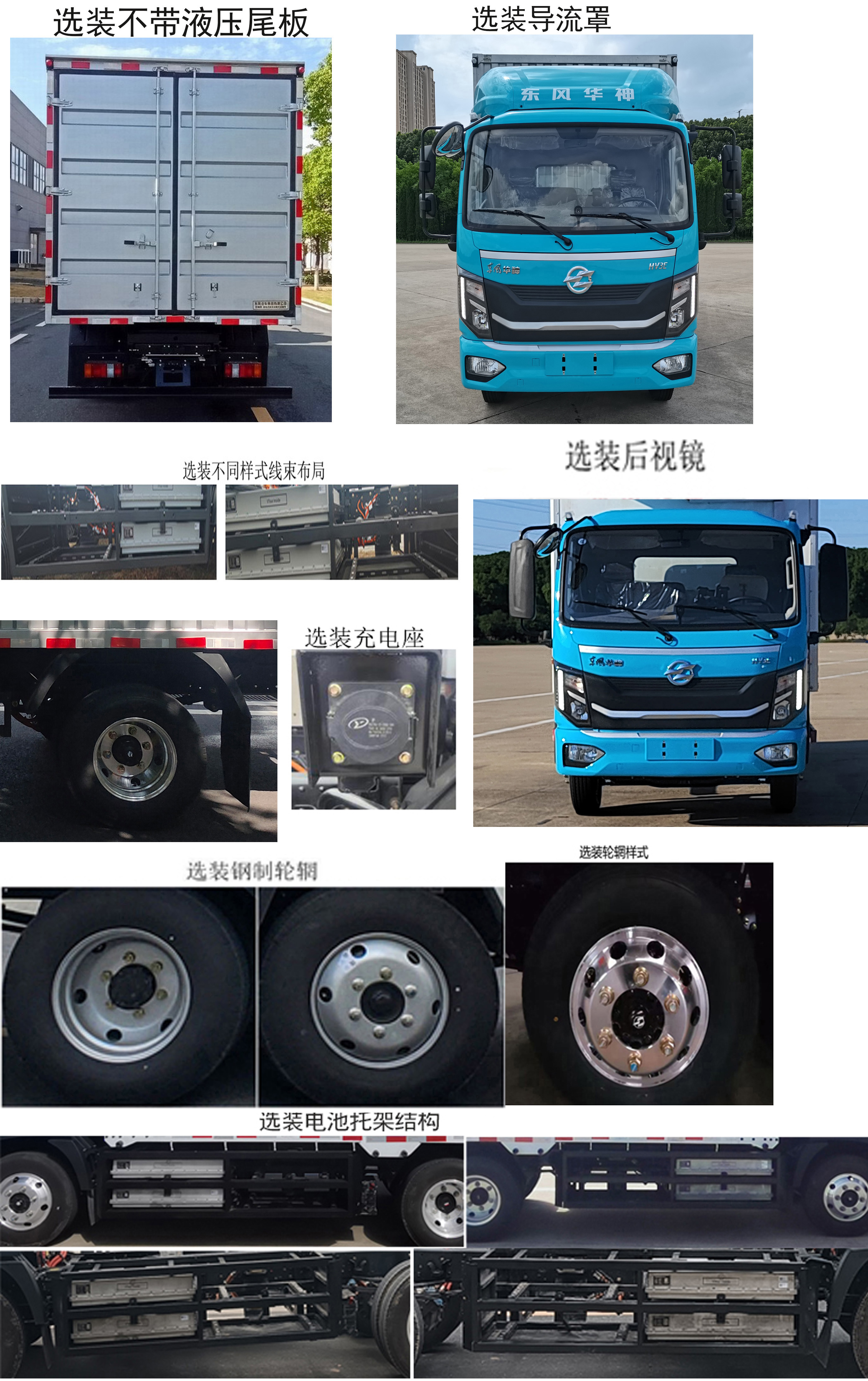 华神牌DFD5040XXYLBEV4换电式纯电动厢式运输车公告图片