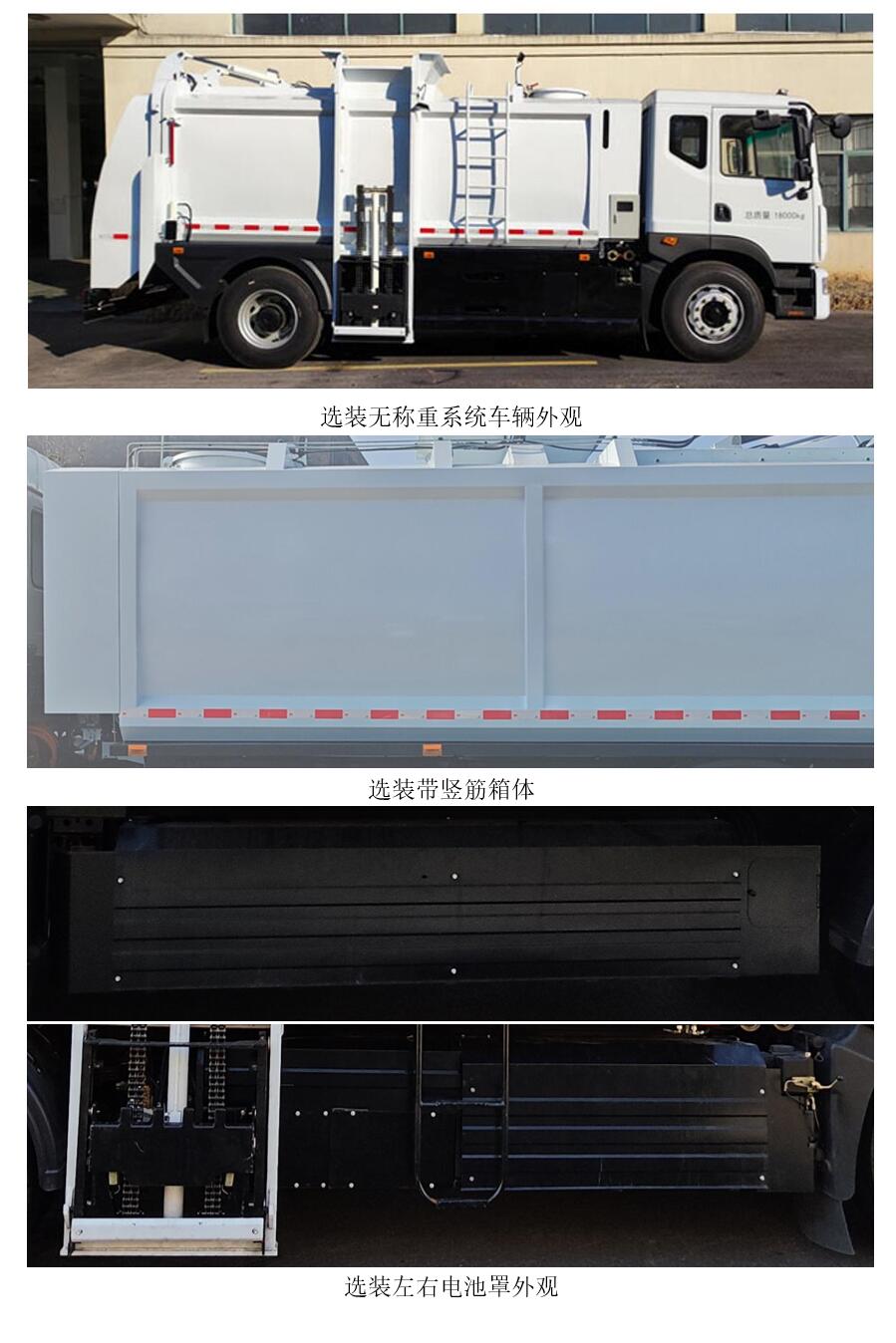 犀重牌AXZ5181TCADFBEV纯电动餐厨垃圾车公告图片